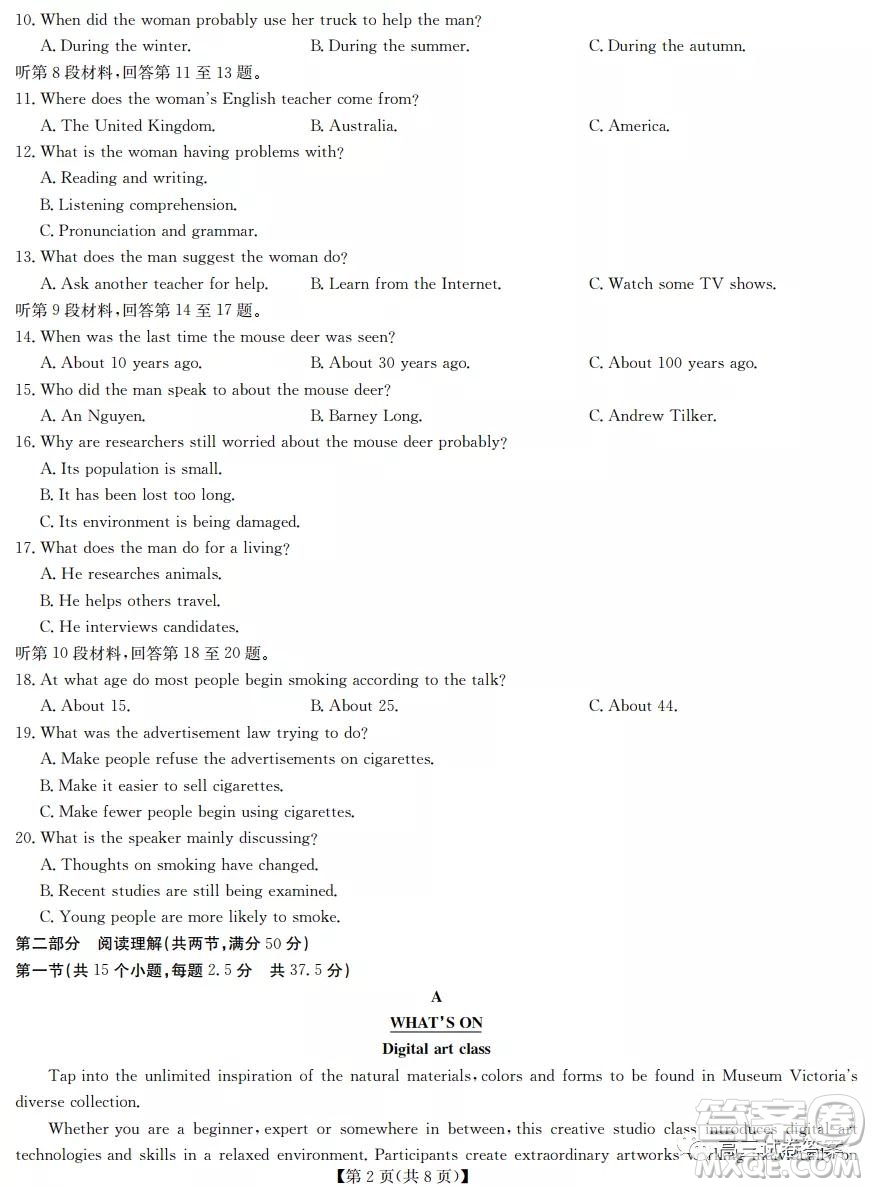 湖北新高考9+N聯(lián)盟湖北省部分重點(diǎn)中學(xué)高三新起點(diǎn)聯(lián)考英語試卷及答案
