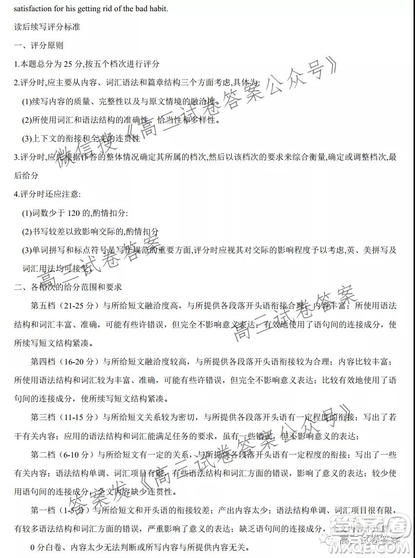 湖北新高考9+N聯(lián)盟湖北省部分重點(diǎn)中學(xué)高三新起點(diǎn)聯(lián)考英語試卷及答案