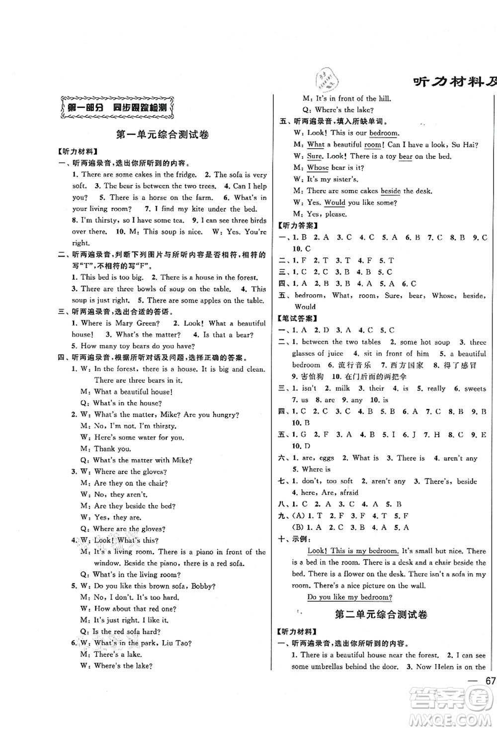 云南美術(shù)出版社2021同步跟蹤全程檢測(cè)及各地期末試卷精選五年級(jí)英語上冊(cè)譯林版答案
