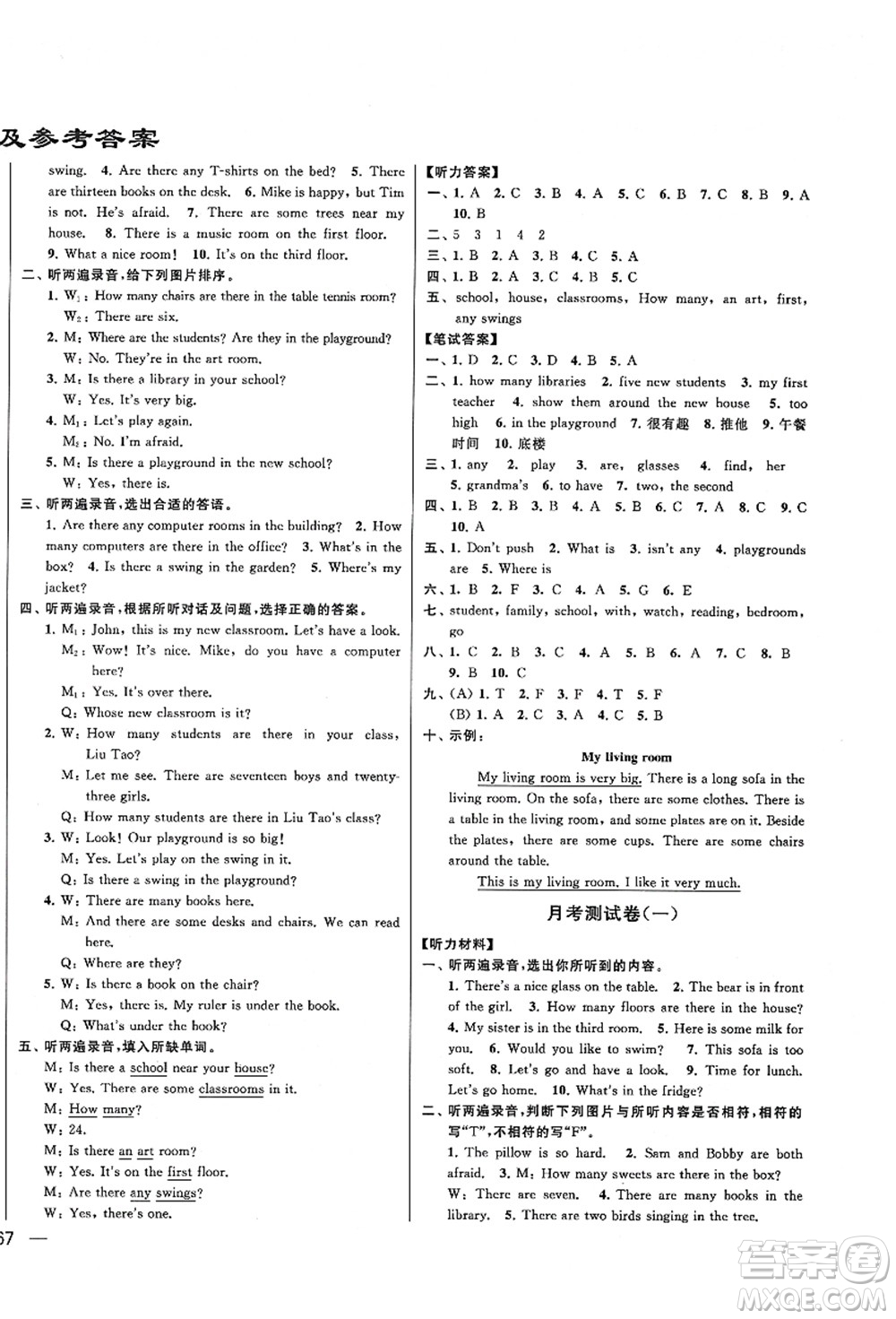 云南美術(shù)出版社2021同步跟蹤全程檢測(cè)及各地期末試卷精選五年級(jí)英語上冊(cè)譯林版答案