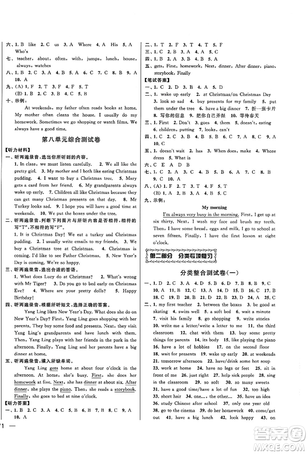 云南美術(shù)出版社2021同步跟蹤全程檢測(cè)及各地期末試卷精選五年級(jí)英語上冊(cè)譯林版答案