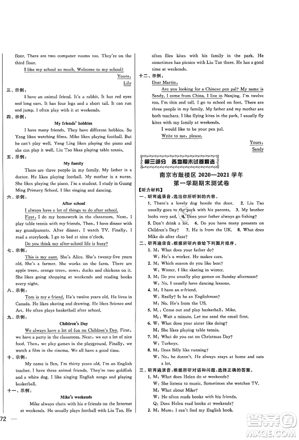 云南美術(shù)出版社2021同步跟蹤全程檢測(cè)及各地期末試卷精選五年級(jí)英語上冊(cè)譯林版答案