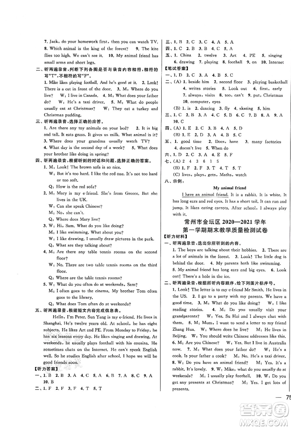 云南美術(shù)出版社2021同步跟蹤全程檢測(cè)及各地期末試卷精選五年級(jí)英語上冊(cè)譯林版答案