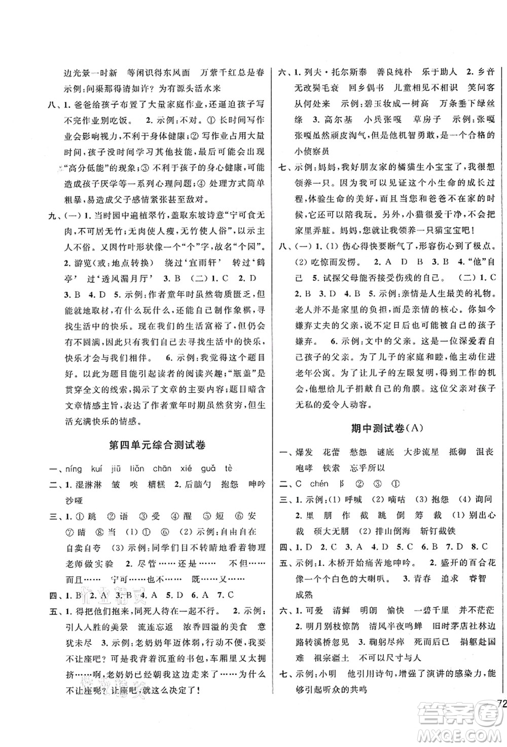 云南美術(shù)出版社2021同步跟蹤全程檢測(cè)及各地期末試卷精選六年級(jí)語文上冊(cè)人教版答案