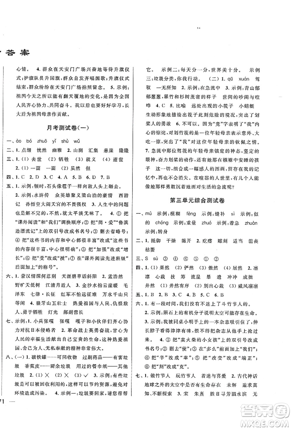 云南美術(shù)出版社2021同步跟蹤全程檢測(cè)及各地期末試卷精選六年級(jí)語文上冊(cè)人教版答案