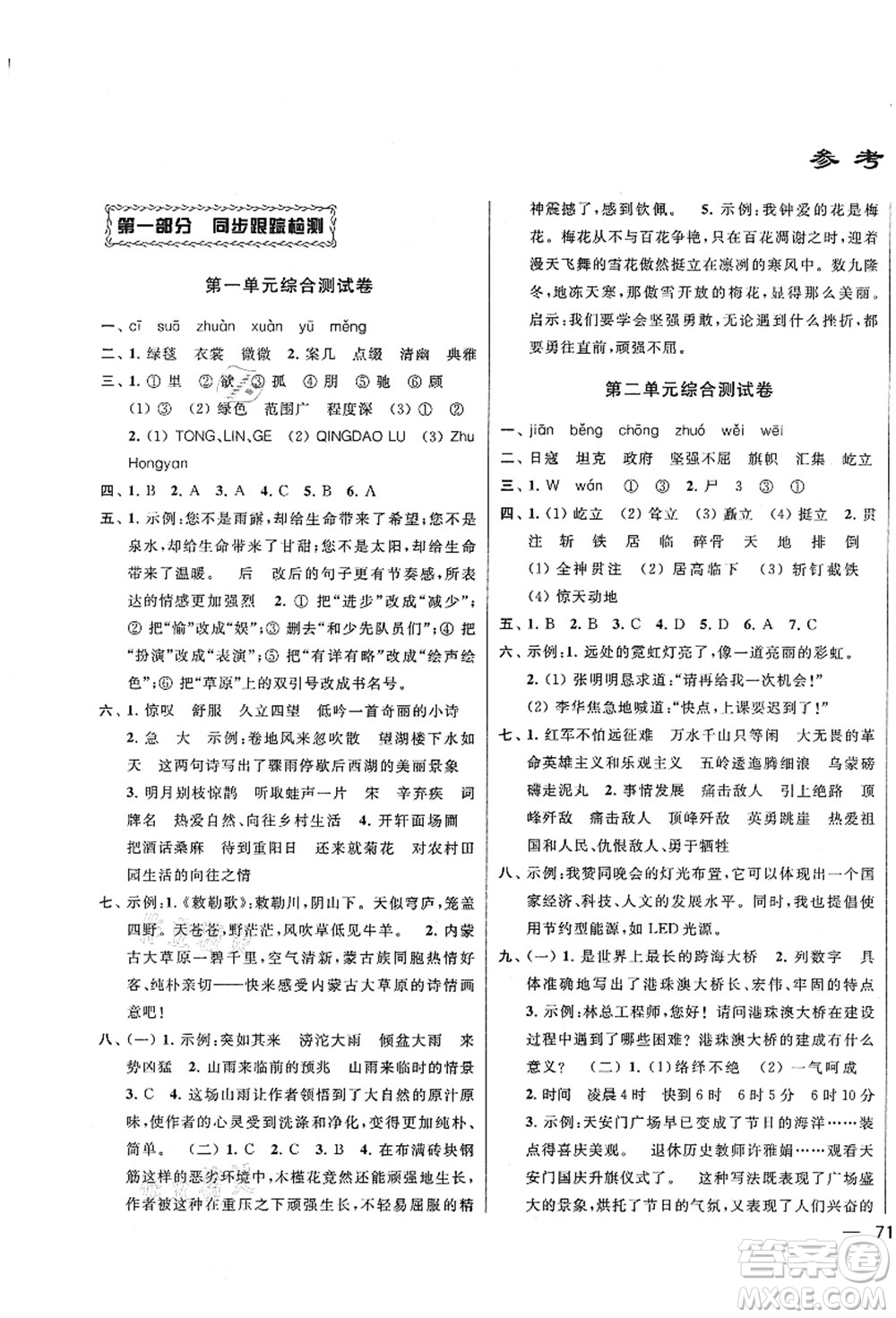 云南美術(shù)出版社2021同步跟蹤全程檢測(cè)及各地期末試卷精選六年級(jí)語文上冊(cè)人教版答案