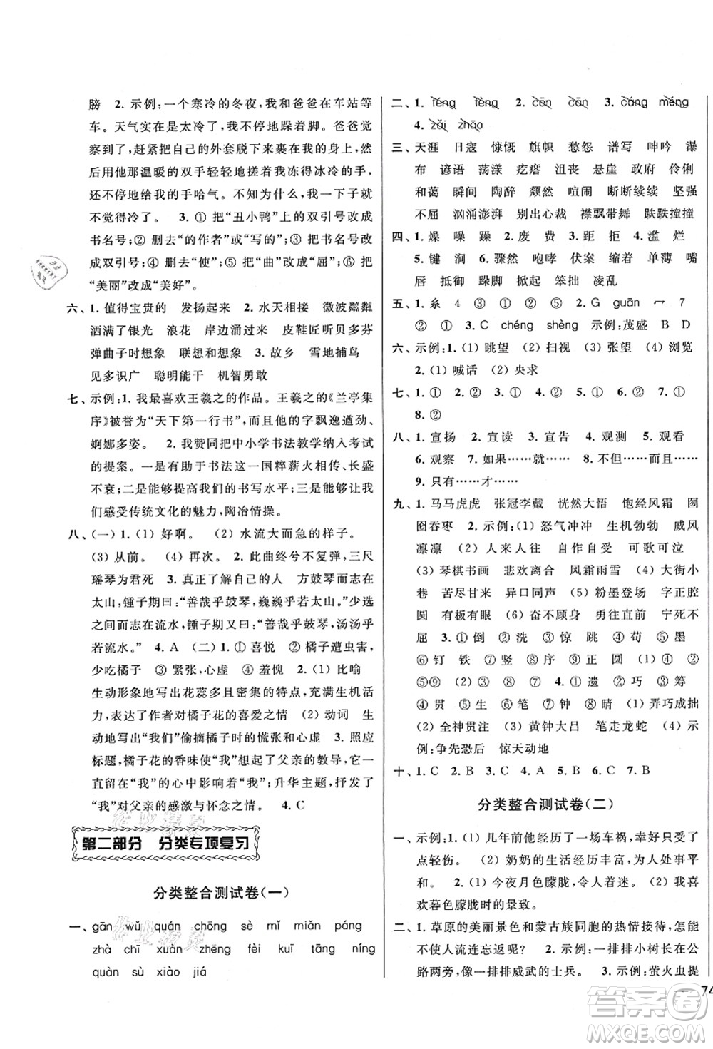 云南美術(shù)出版社2021同步跟蹤全程檢測(cè)及各地期末試卷精選六年級(jí)語文上冊(cè)人教版答案