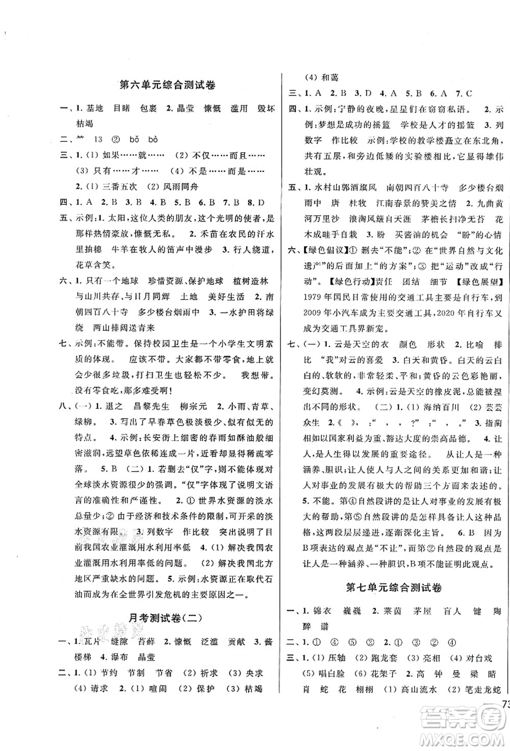 云南美術(shù)出版社2021同步跟蹤全程檢測(cè)及各地期末試卷精選六年級(jí)語文上冊(cè)人教版答案