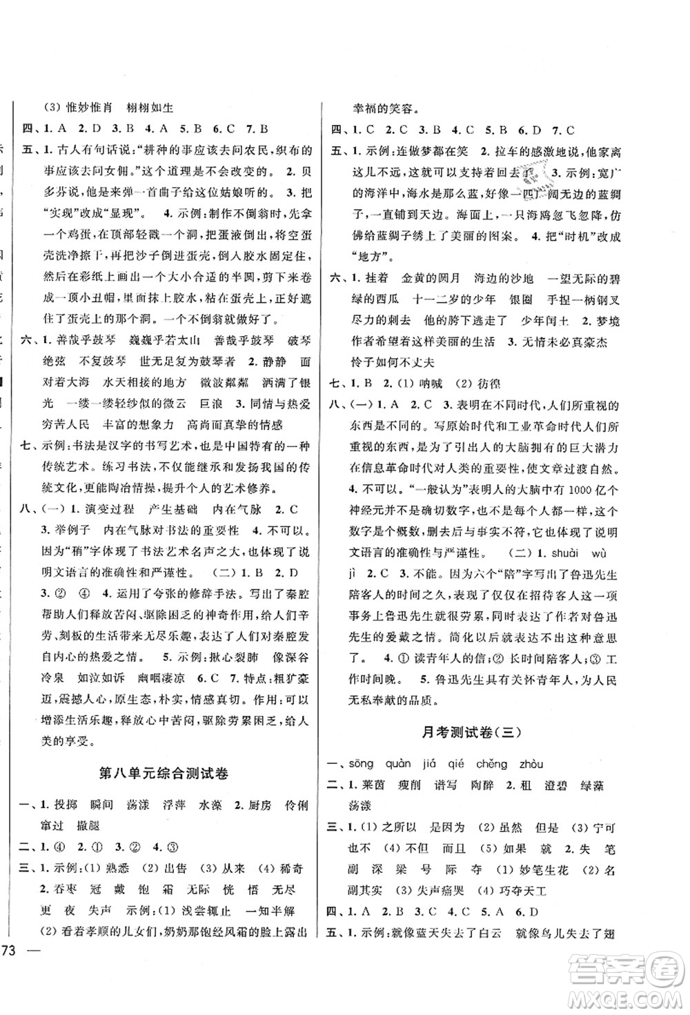 云南美術(shù)出版社2021同步跟蹤全程檢測(cè)及各地期末試卷精選六年級(jí)語文上冊(cè)人教版答案