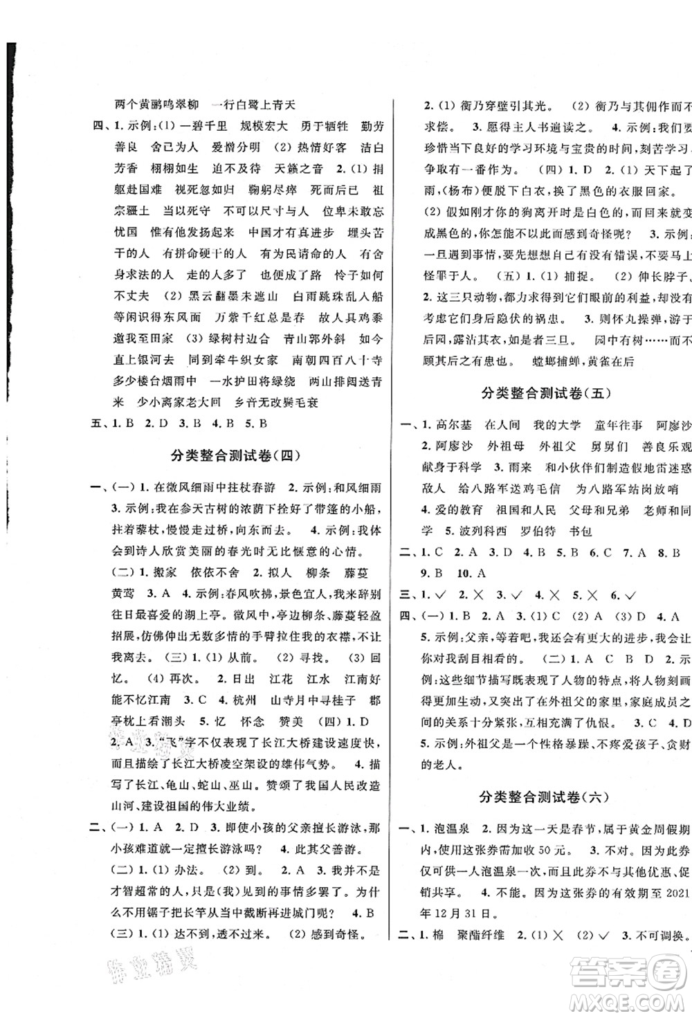 云南美術(shù)出版社2021同步跟蹤全程檢測(cè)及各地期末試卷精選六年級(jí)語文上冊(cè)人教版答案