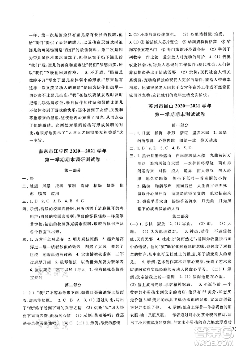 云南美術(shù)出版社2021同步跟蹤全程檢測(cè)及各地期末試卷精選六年級(jí)語文上冊(cè)人教版答案