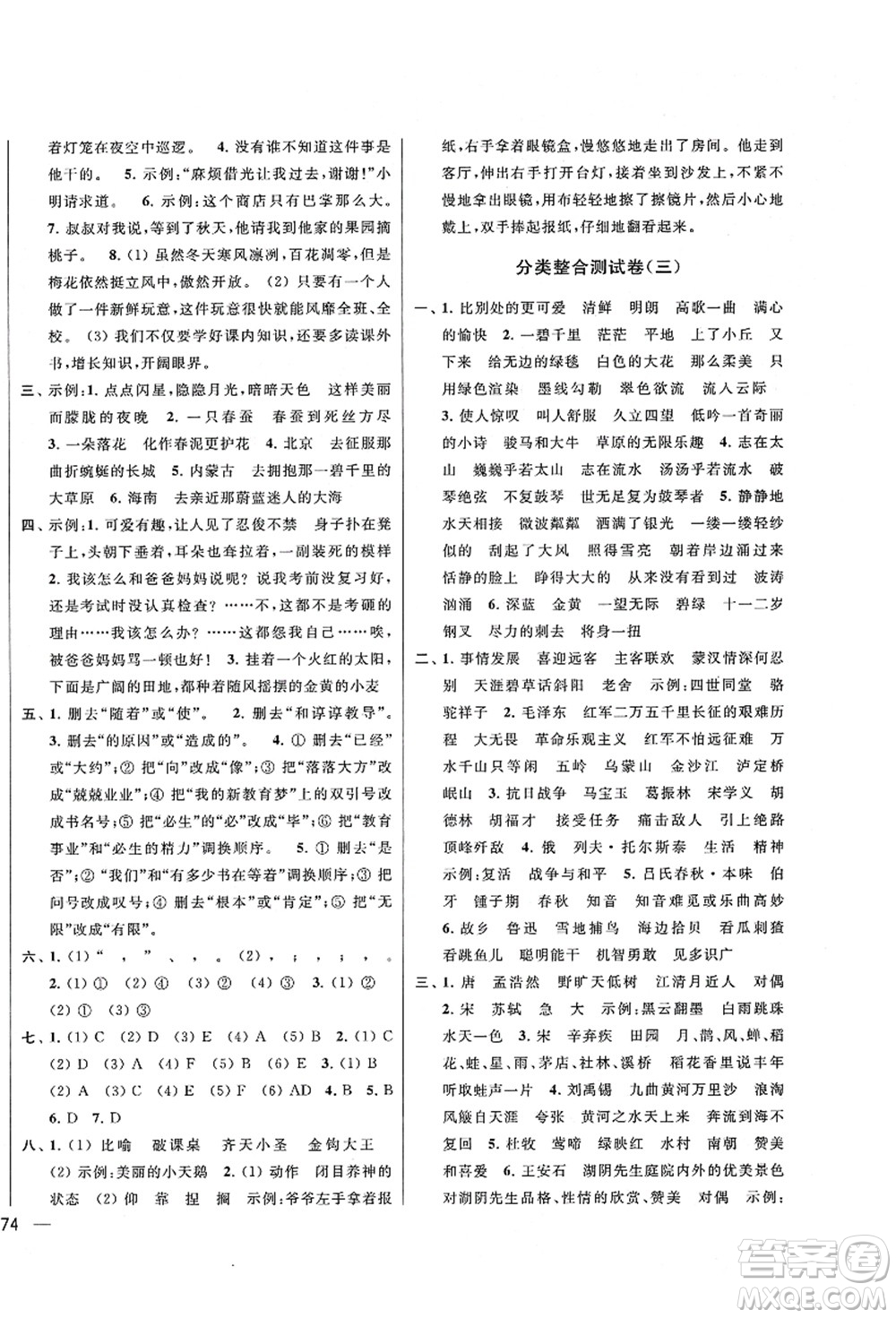 云南美術(shù)出版社2021同步跟蹤全程檢測(cè)及各地期末試卷精選六年級(jí)語文上冊(cè)人教版答案