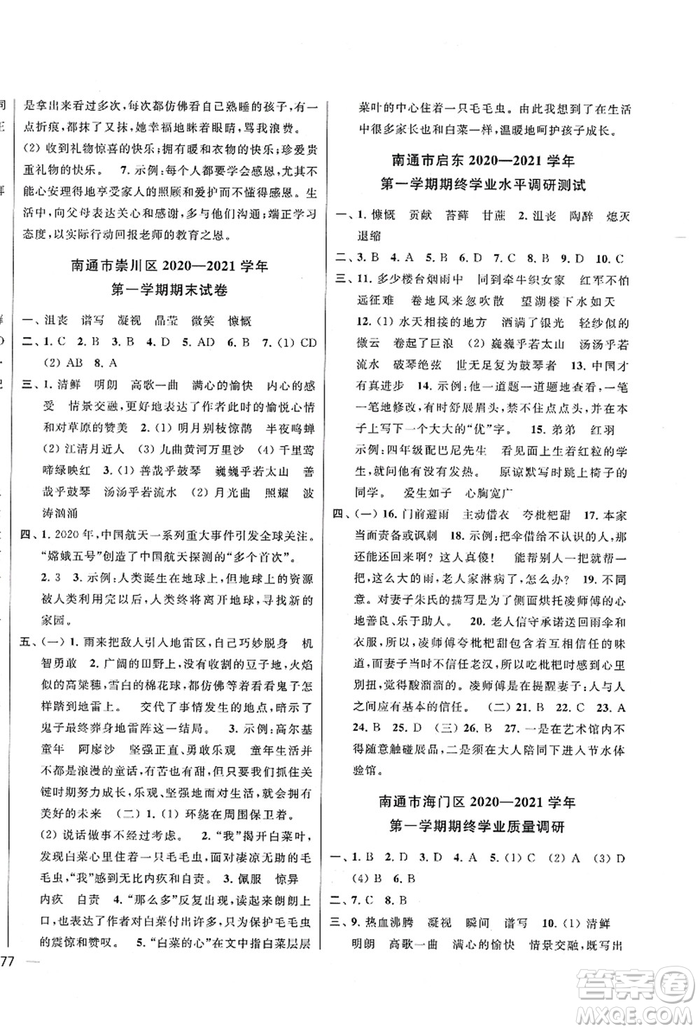 云南美術(shù)出版社2021同步跟蹤全程檢測(cè)及各地期末試卷精選六年級(jí)語文上冊(cè)人教版答案