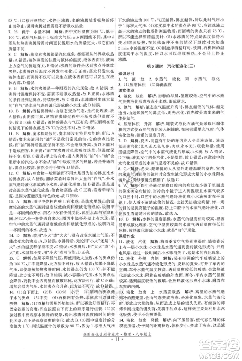 江蘇人民出版社2021課時(shí)提優(yōu)計(jì)劃作業(yè)本八年級(jí)上冊(cè)物理蘇科版參考答案