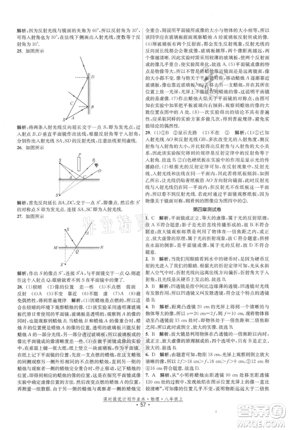 江蘇人民出版社2021課時(shí)提優(yōu)計(jì)劃作業(yè)本八年級(jí)上冊(cè)物理蘇科版參考答案