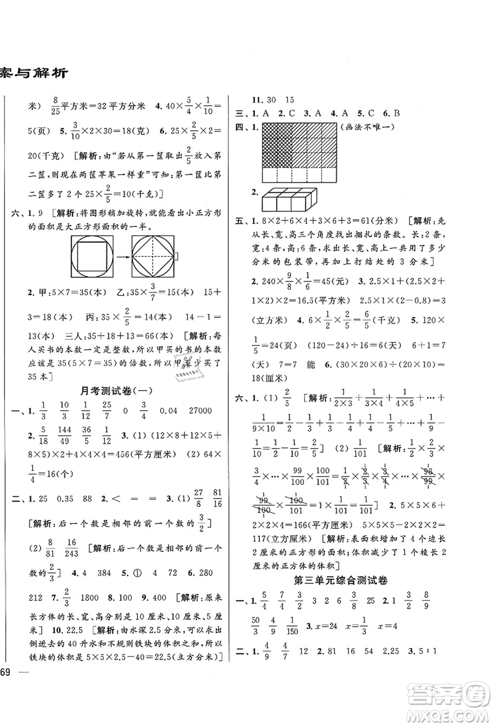 云南美術(shù)出版社2021同步跟蹤全程檢測(cè)及各地期末試卷精選六年級(jí)數(shù)學(xué)上冊(cè)蘇教版答案