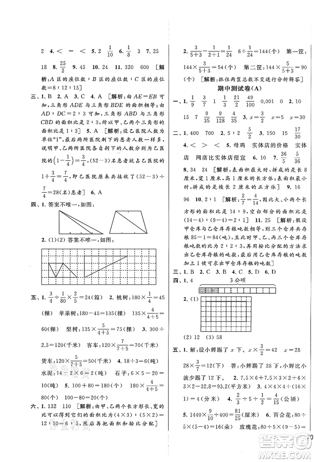 云南美術(shù)出版社2021同步跟蹤全程檢測(cè)及各地期末試卷精選六年級(jí)數(shù)學(xué)上冊(cè)蘇教版答案