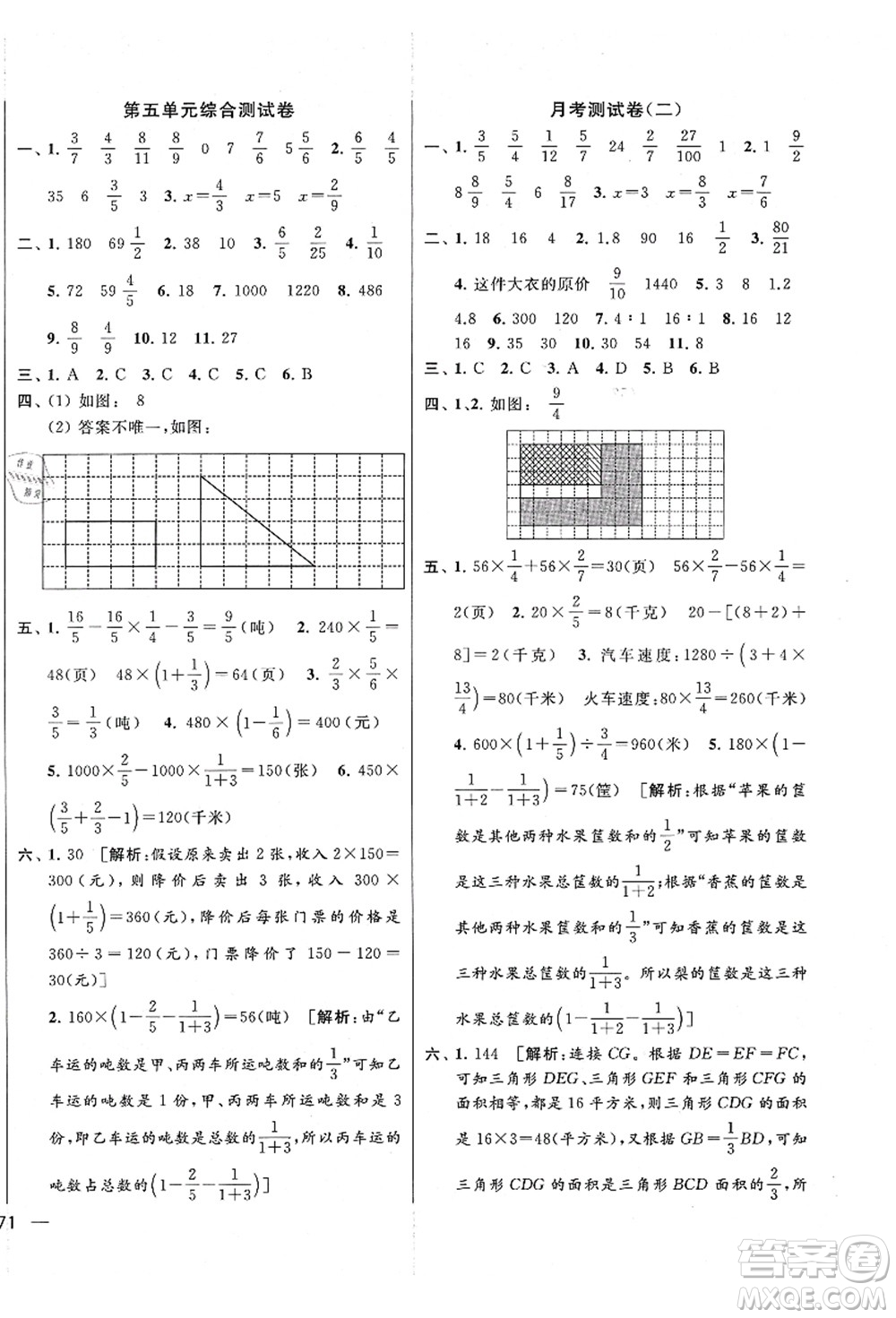 云南美術(shù)出版社2021同步跟蹤全程檢測(cè)及各地期末試卷精選六年級(jí)數(shù)學(xué)上冊(cè)蘇教版答案