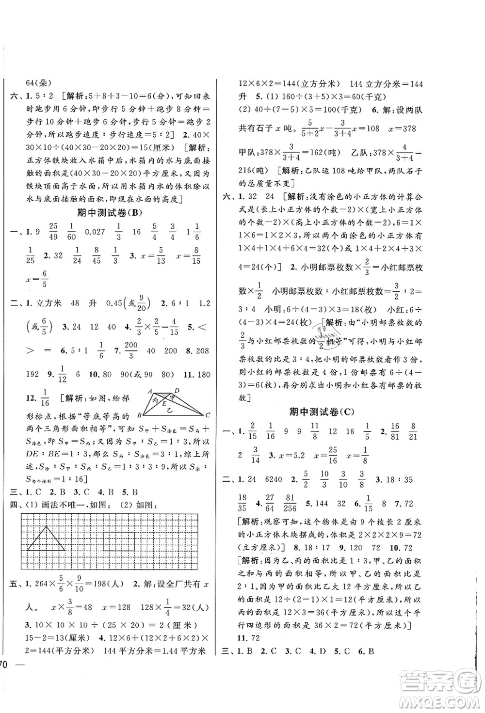 云南美術(shù)出版社2021同步跟蹤全程檢測(cè)及各地期末試卷精選六年級(jí)數(shù)學(xué)上冊(cè)蘇教版答案