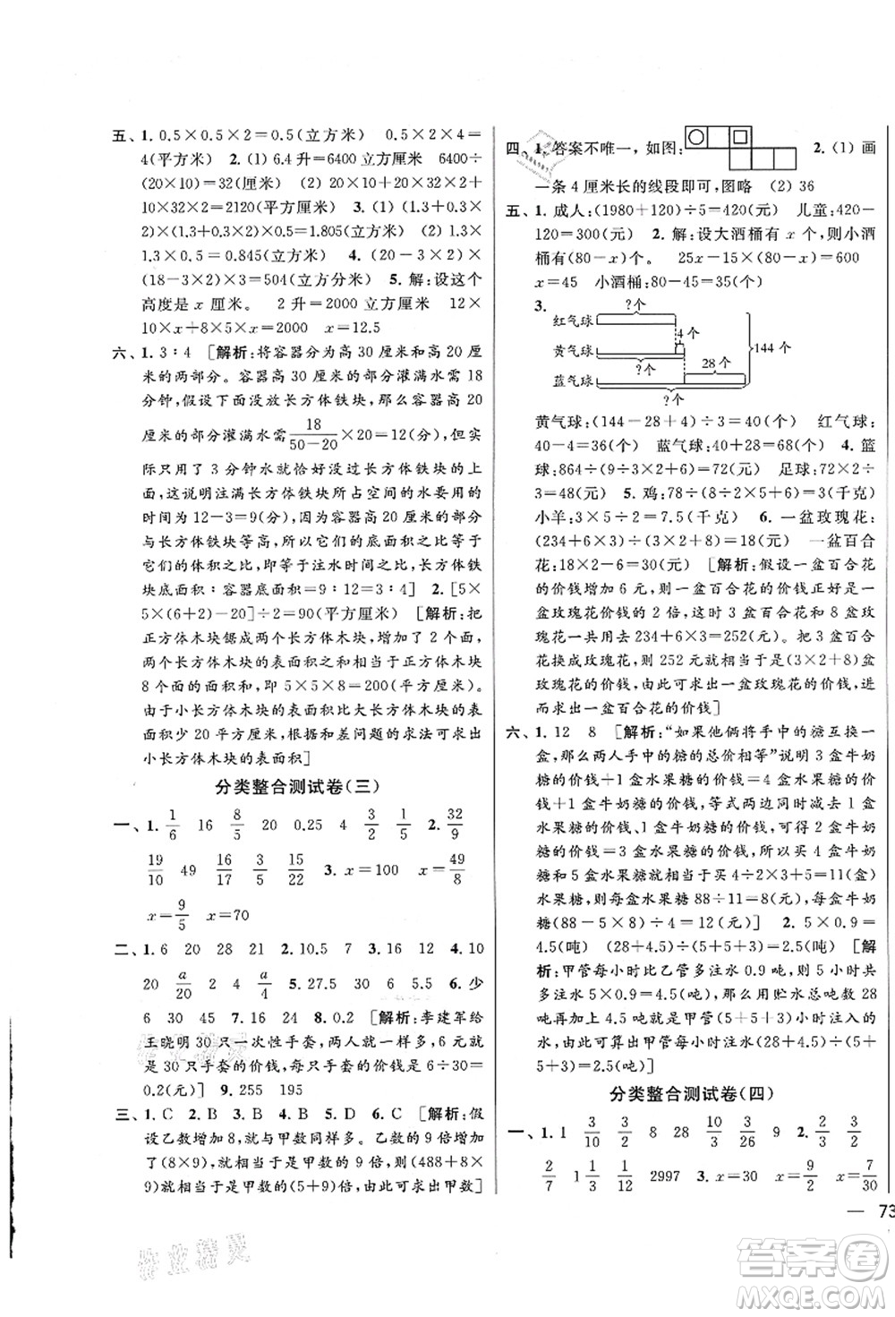 云南美術(shù)出版社2021同步跟蹤全程檢測(cè)及各地期末試卷精選六年級(jí)數(shù)學(xué)上冊(cè)蘇教版答案