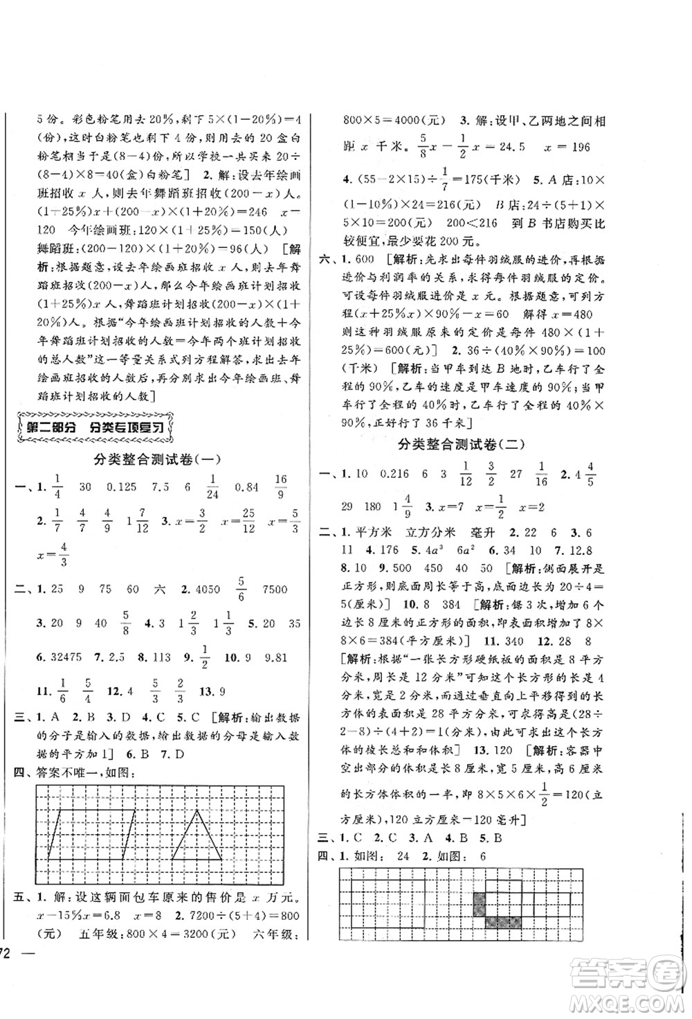 云南美術(shù)出版社2021同步跟蹤全程檢測(cè)及各地期末試卷精選六年級(jí)數(shù)學(xué)上冊(cè)蘇教版答案
