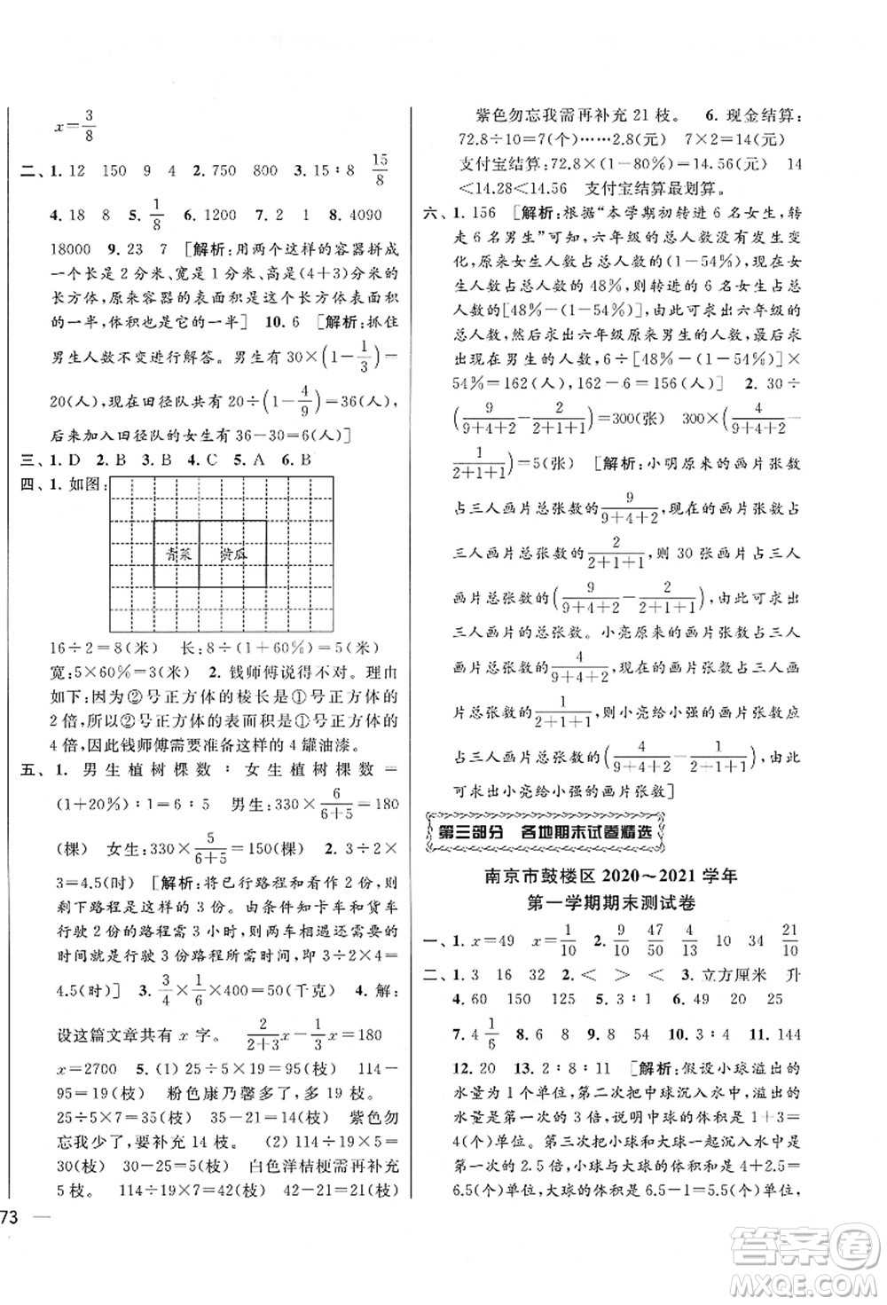 云南美術(shù)出版社2021同步跟蹤全程檢測(cè)及各地期末試卷精選六年級(jí)數(shù)學(xué)上冊(cè)蘇教版答案