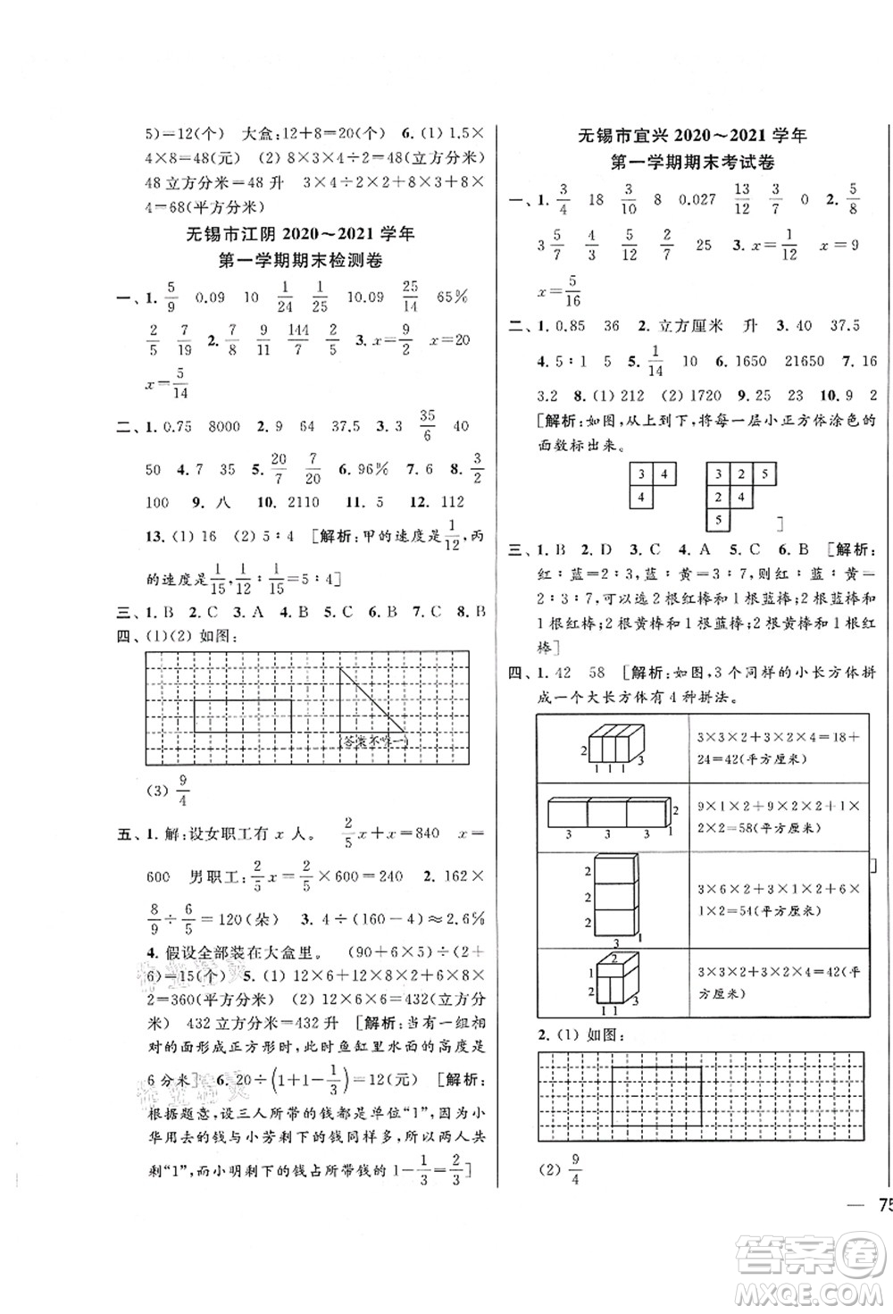 云南美術(shù)出版社2021同步跟蹤全程檢測(cè)及各地期末試卷精選六年級(jí)數(shù)學(xué)上冊(cè)蘇教版答案
