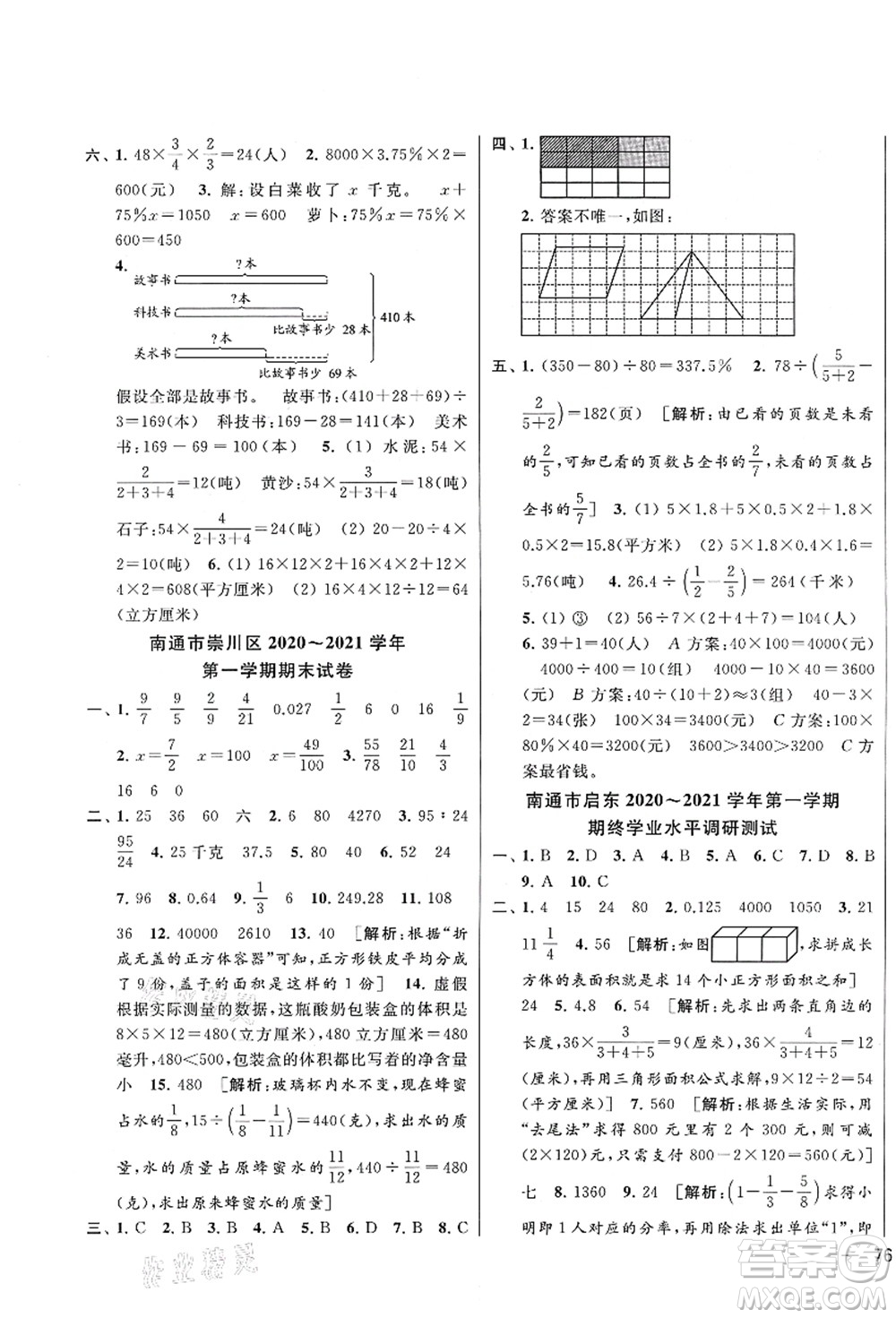 云南美術(shù)出版社2021同步跟蹤全程檢測(cè)及各地期末試卷精選六年級(jí)數(shù)學(xué)上冊(cè)蘇教版答案