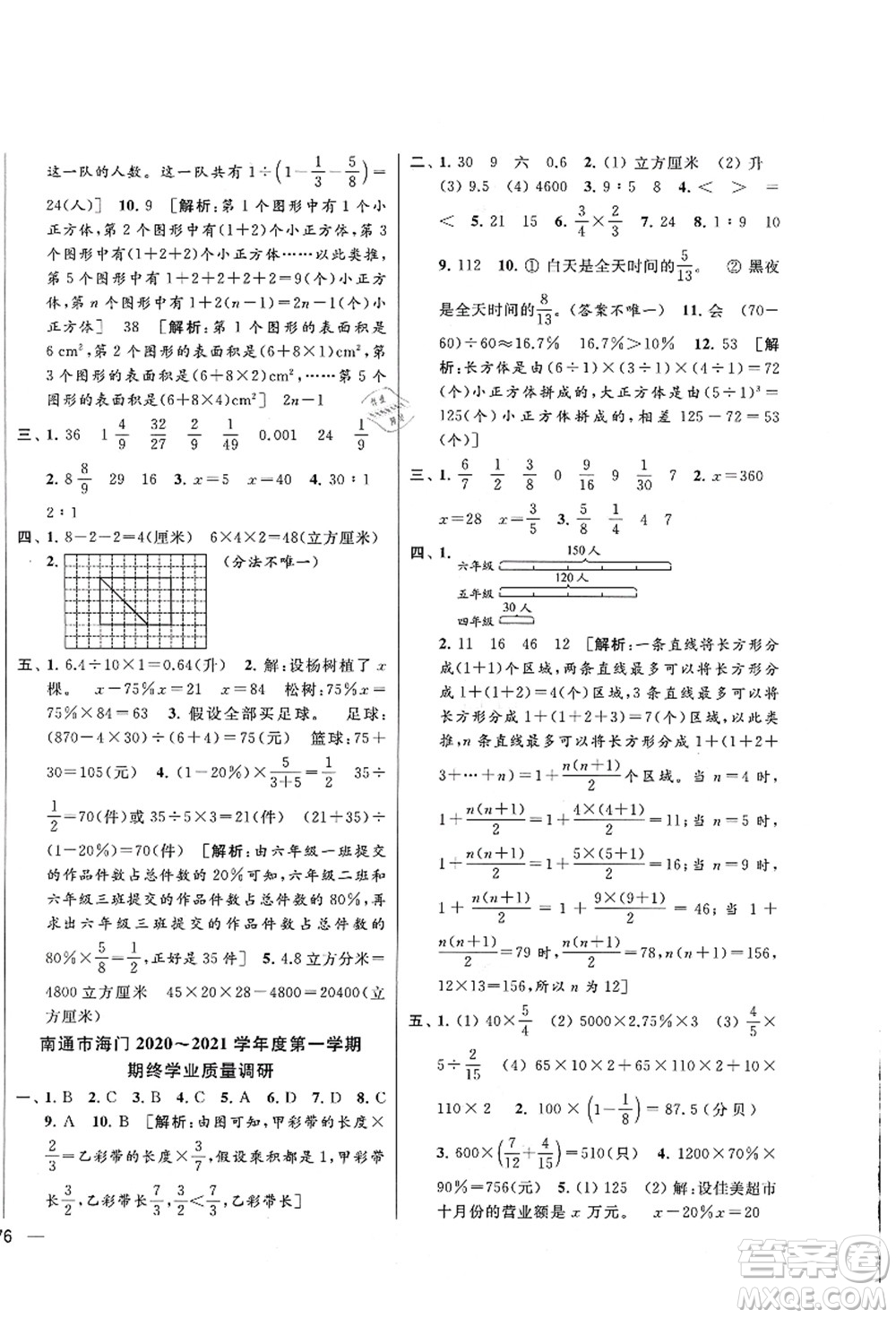 云南美術(shù)出版社2021同步跟蹤全程檢測(cè)及各地期末試卷精選六年級(jí)數(shù)學(xué)上冊(cè)蘇教版答案