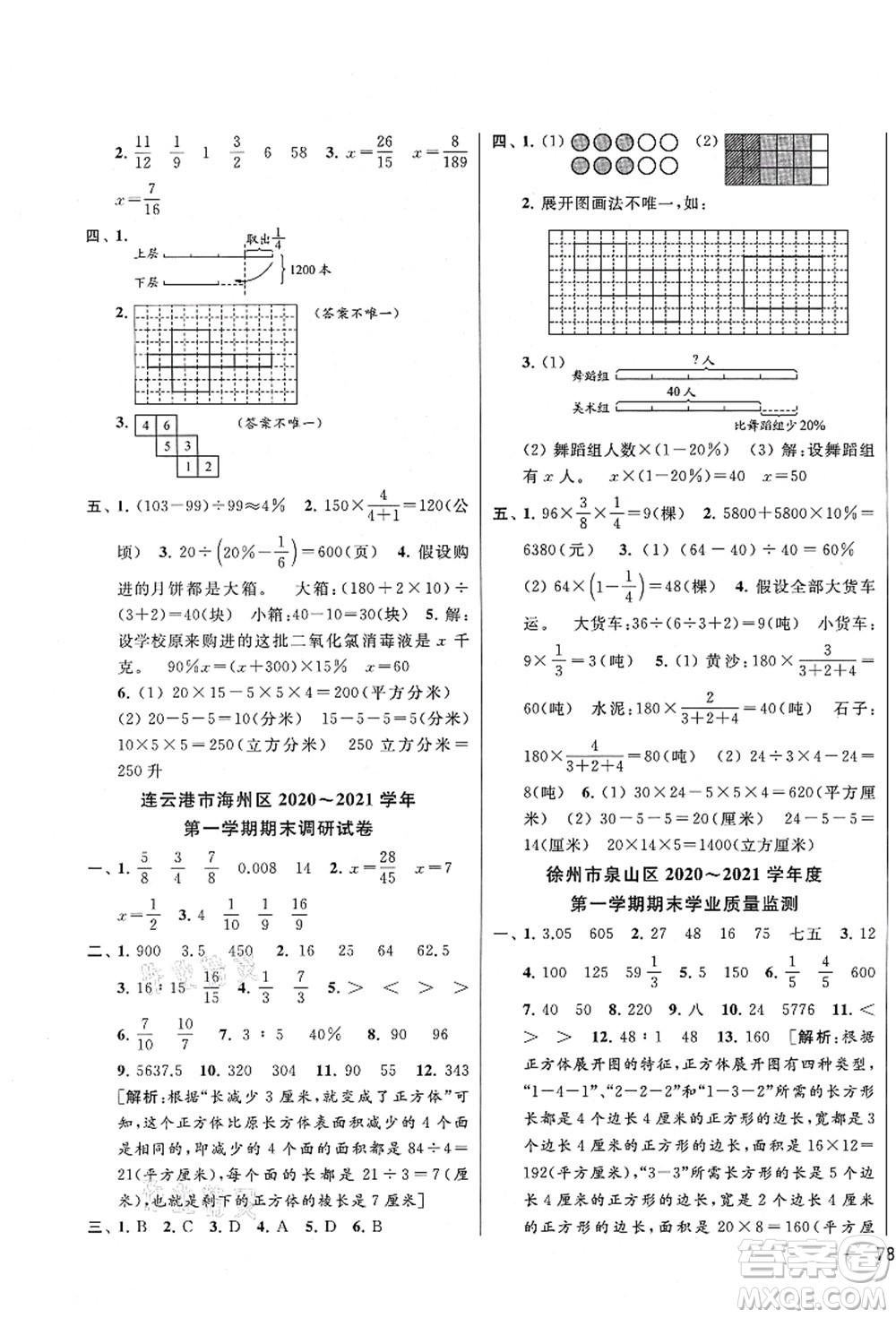 云南美術(shù)出版社2021同步跟蹤全程檢測(cè)及各地期末試卷精選六年級(jí)數(shù)學(xué)上冊(cè)蘇教版答案