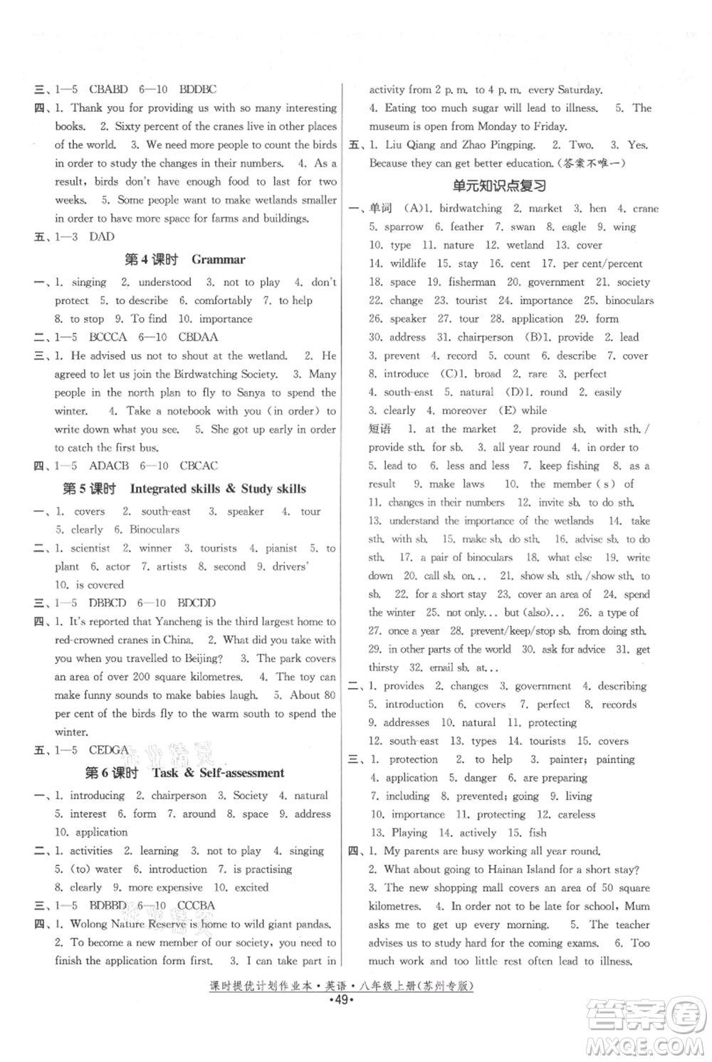 福建人民出版社2021課時(shí)提優(yōu)計(jì)劃作業(yè)本八年級(jí)上冊(cè)英語(yǔ)譯林版蘇州專(zhuān)版參考答案