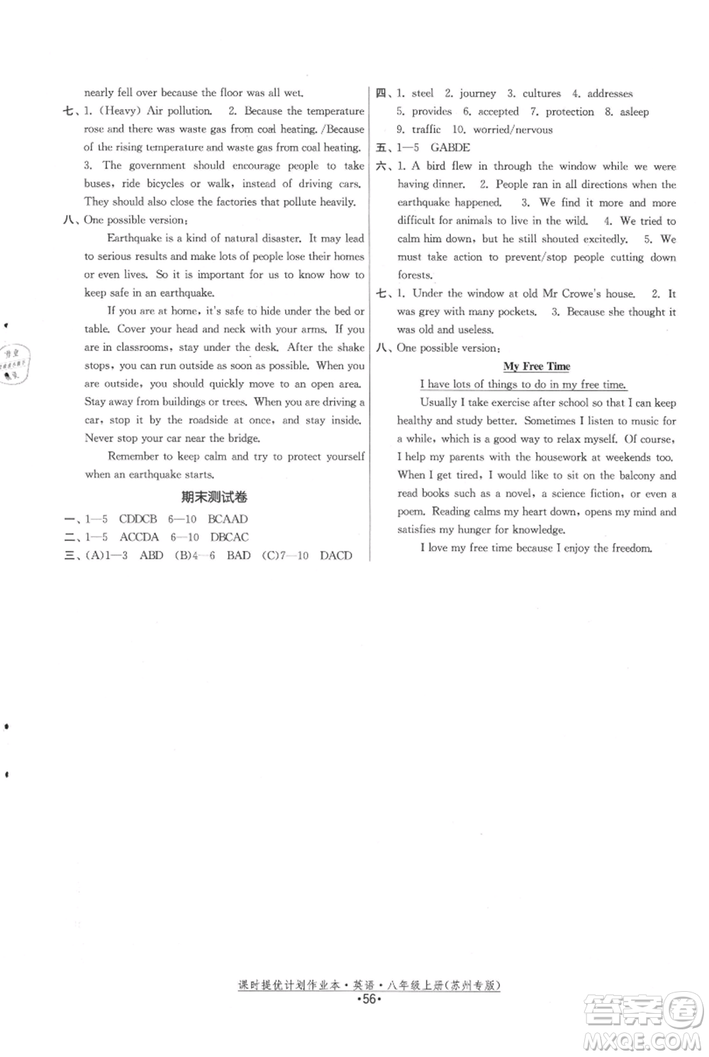 福建人民出版社2021課時(shí)提優(yōu)計(jì)劃作業(yè)本八年級(jí)上冊(cè)英語(yǔ)譯林版蘇州專(zhuān)版參考答案