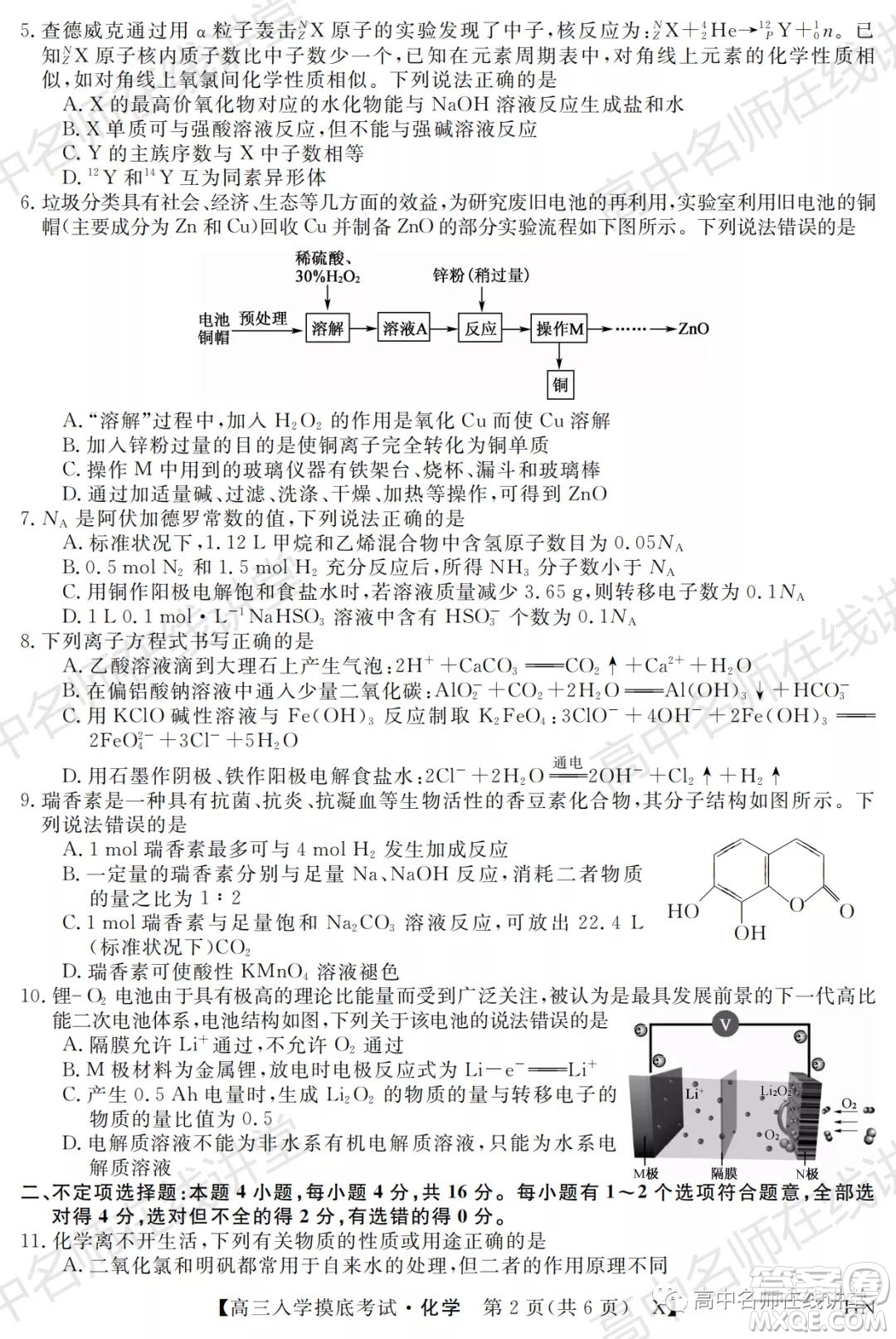 天壹名校聯盟2022屆高三入學摸底考試化學試題及答案