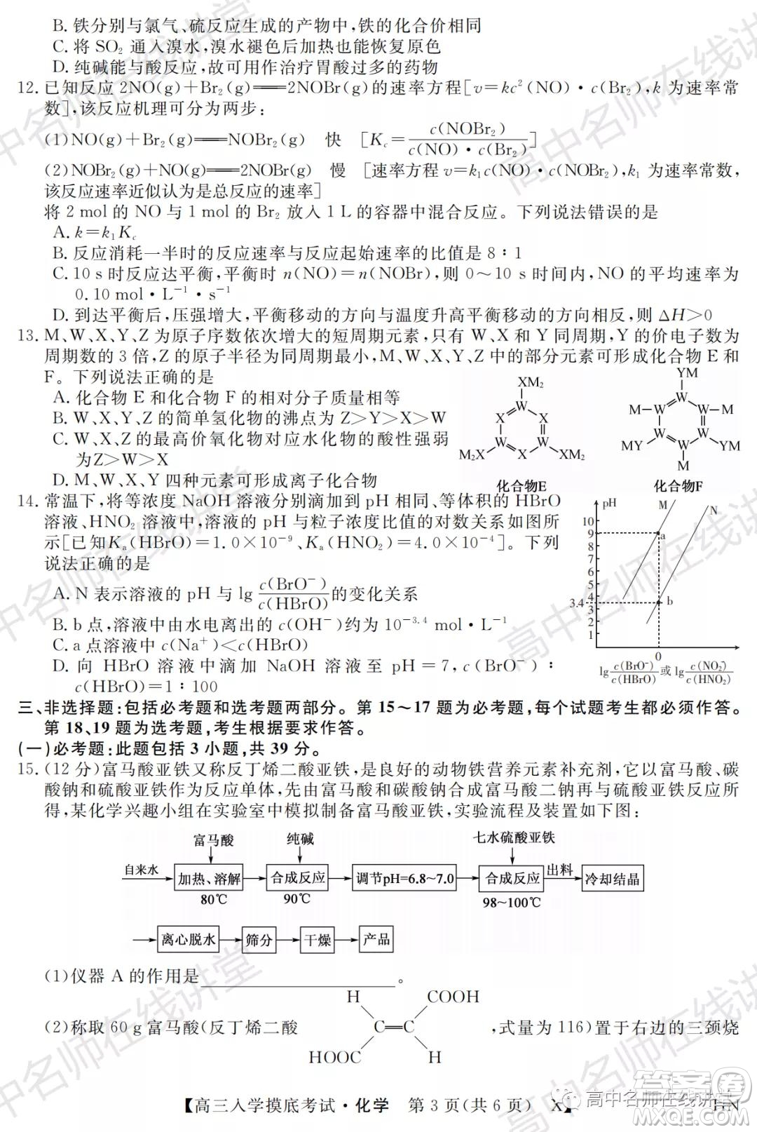 天壹名校聯盟2022屆高三入學摸底考試化學試題及答案