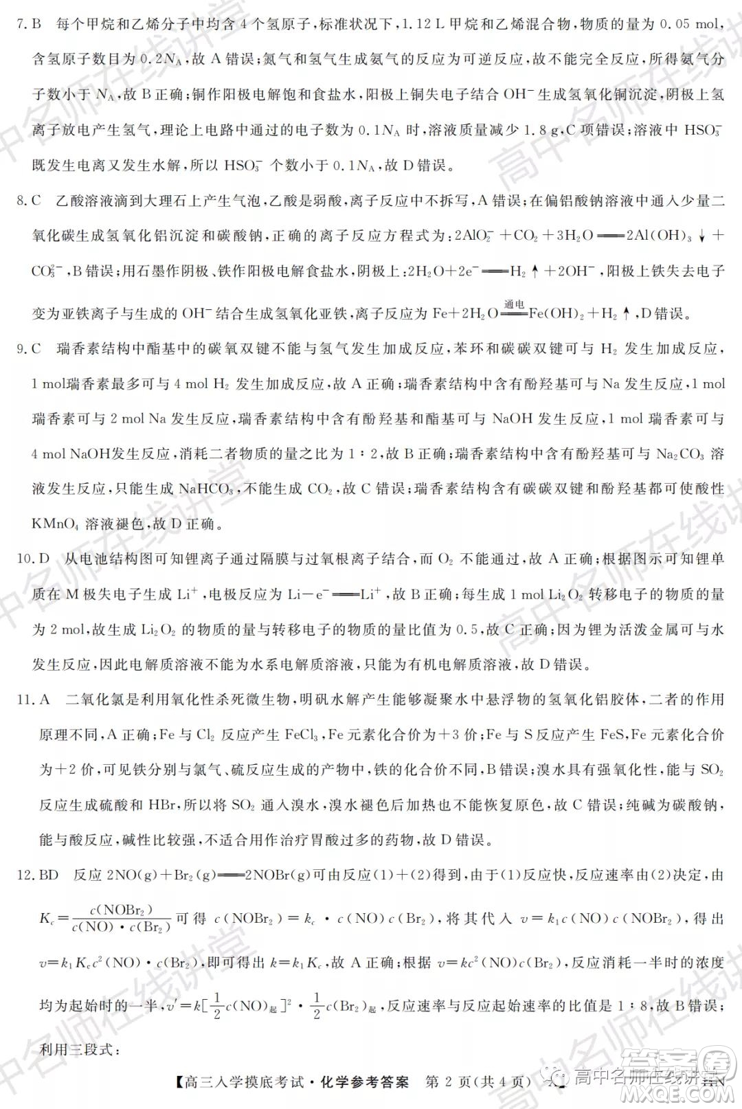 天壹名校聯盟2022屆高三入學摸底考試化學試題及答案