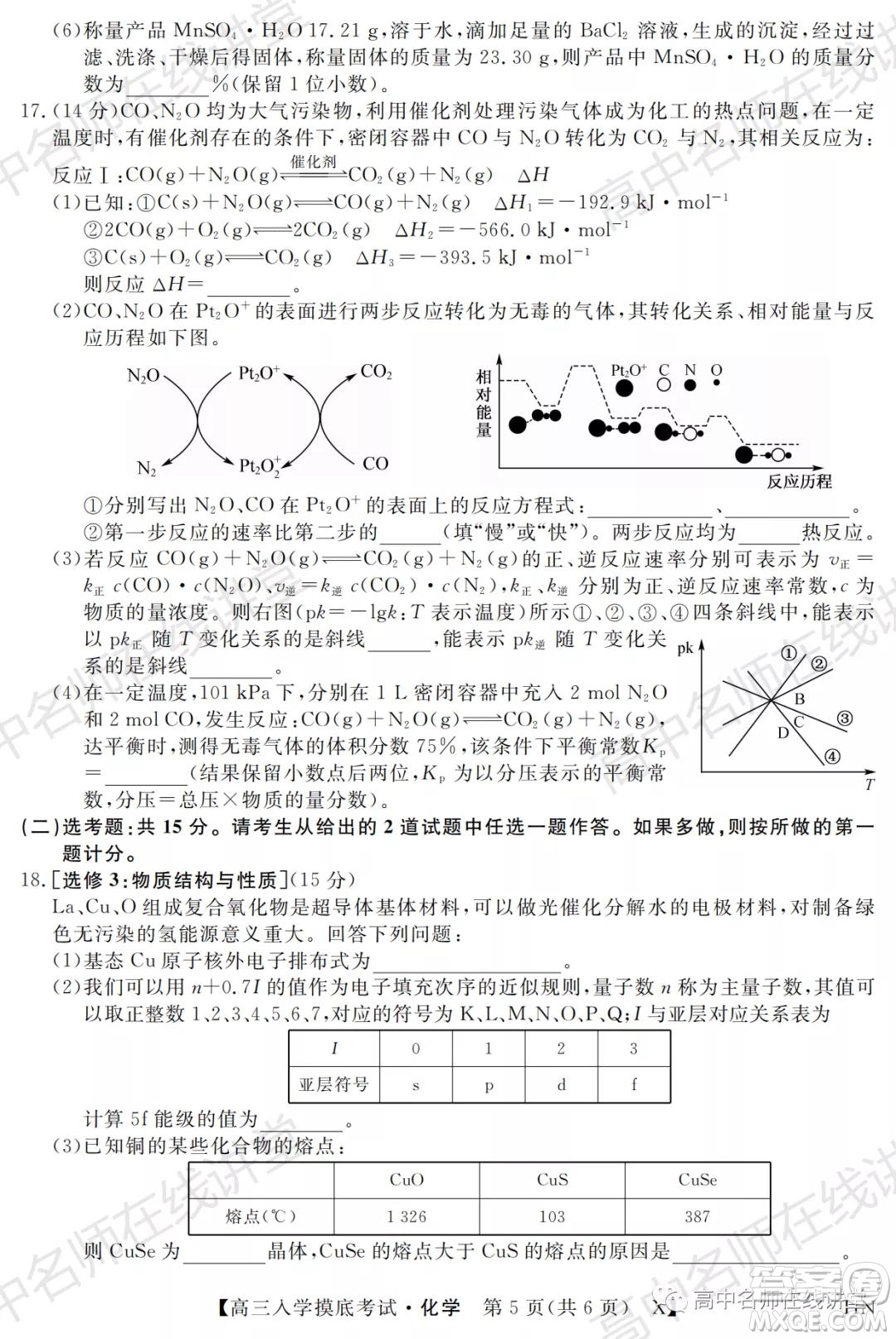 天壹名校聯盟2022屆高三入學摸底考試化學試題及答案