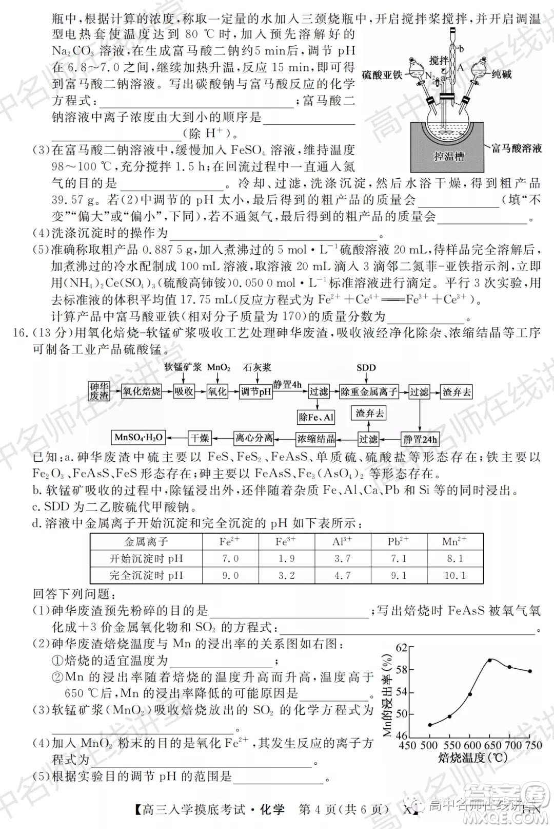 天壹名校聯盟2022屆高三入學摸底考試化學試題及答案