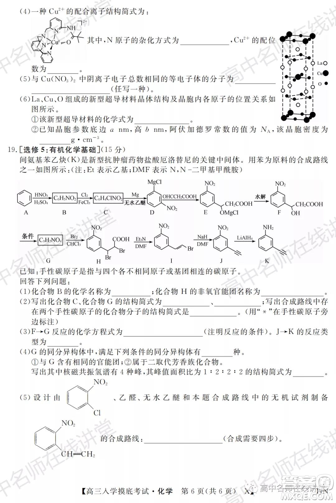 天壹名校聯盟2022屆高三入學摸底考試化學試題及答案