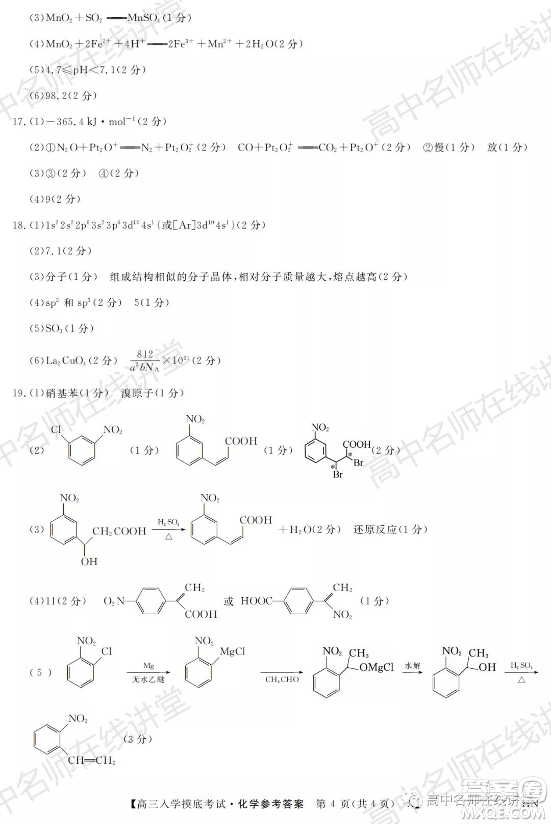 天壹名校聯盟2022屆高三入學摸底考試化學試題及答案