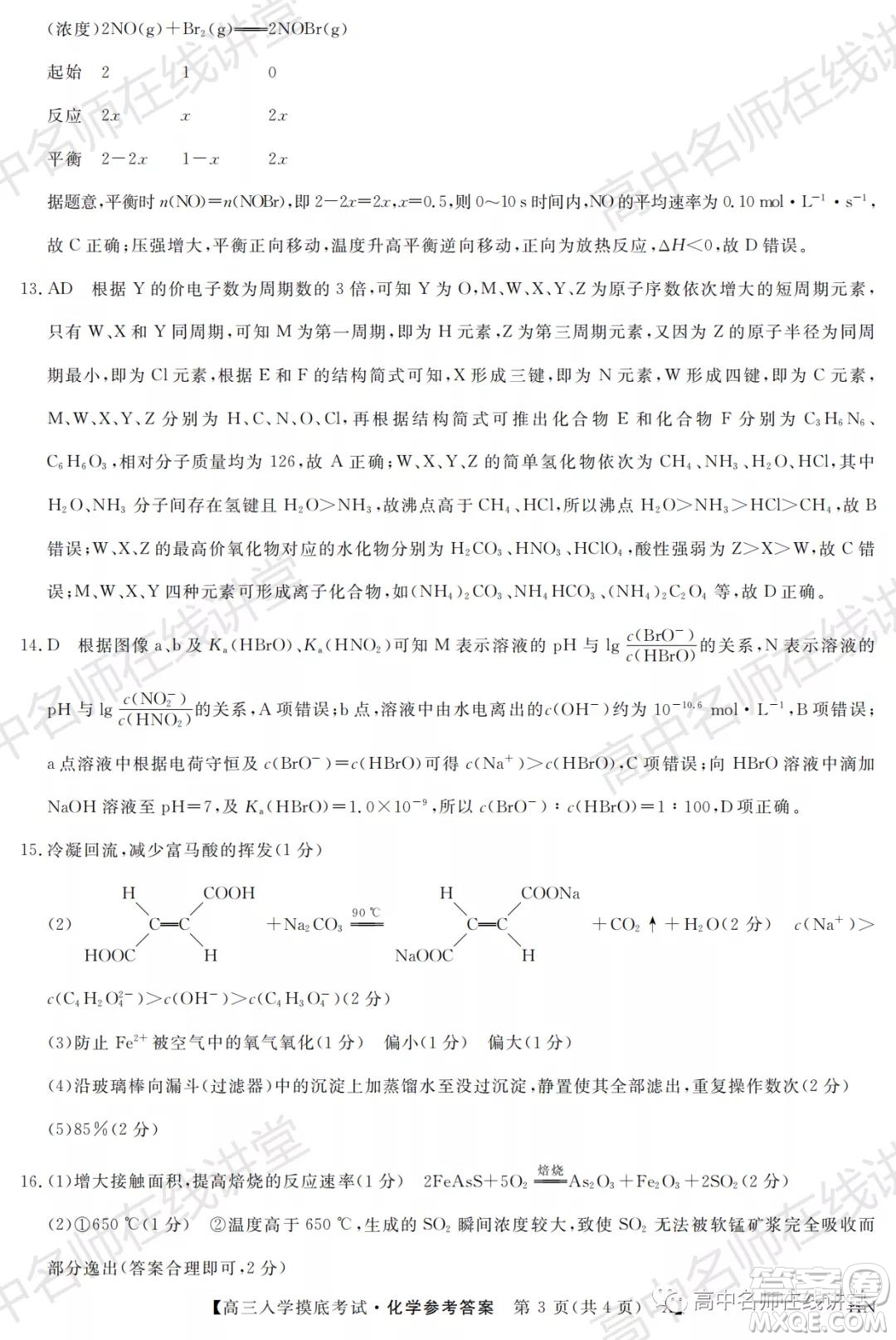 天壹名校聯盟2022屆高三入學摸底考試化學試題及答案