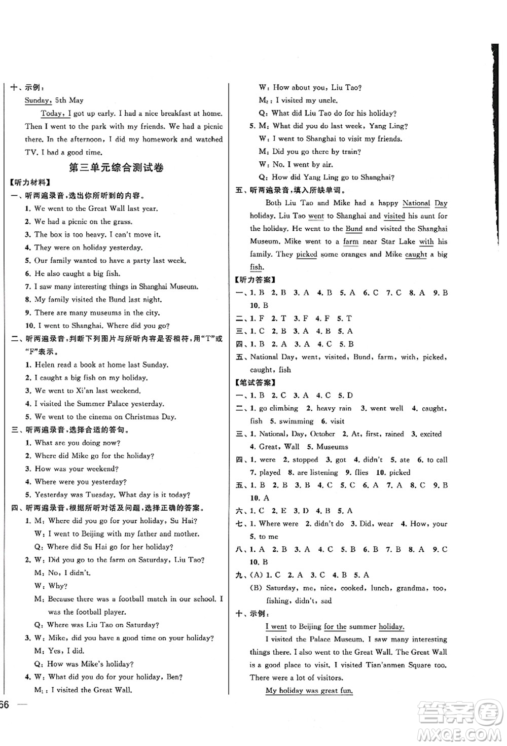 云南美術(shù)出版社2021同步跟蹤全程檢測及各地期末試卷精選六年級(jí)英語上冊(cè)譯林版答案