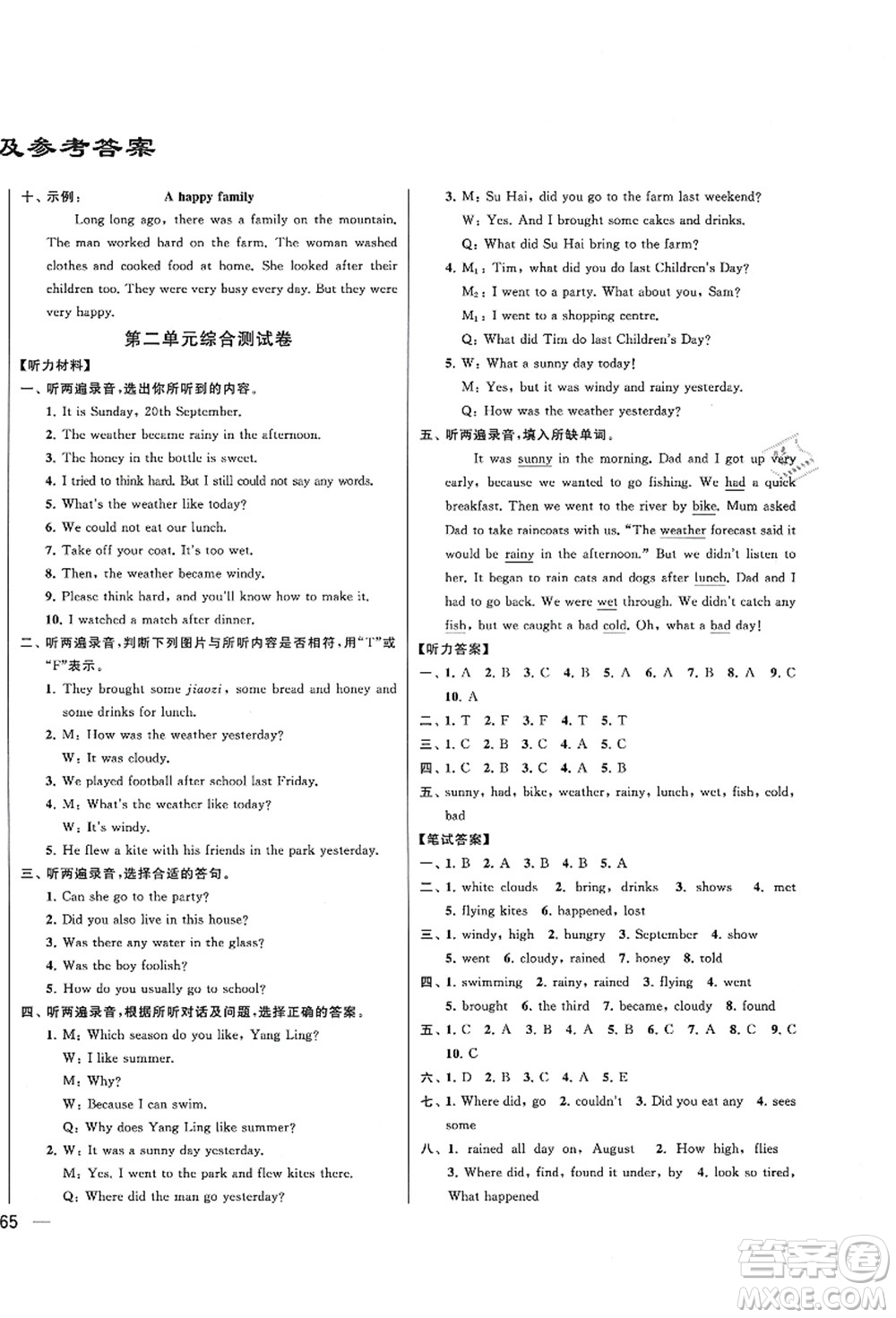 云南美術(shù)出版社2021同步跟蹤全程檢測及各地期末試卷精選六年級(jí)英語上冊(cè)譯林版答案