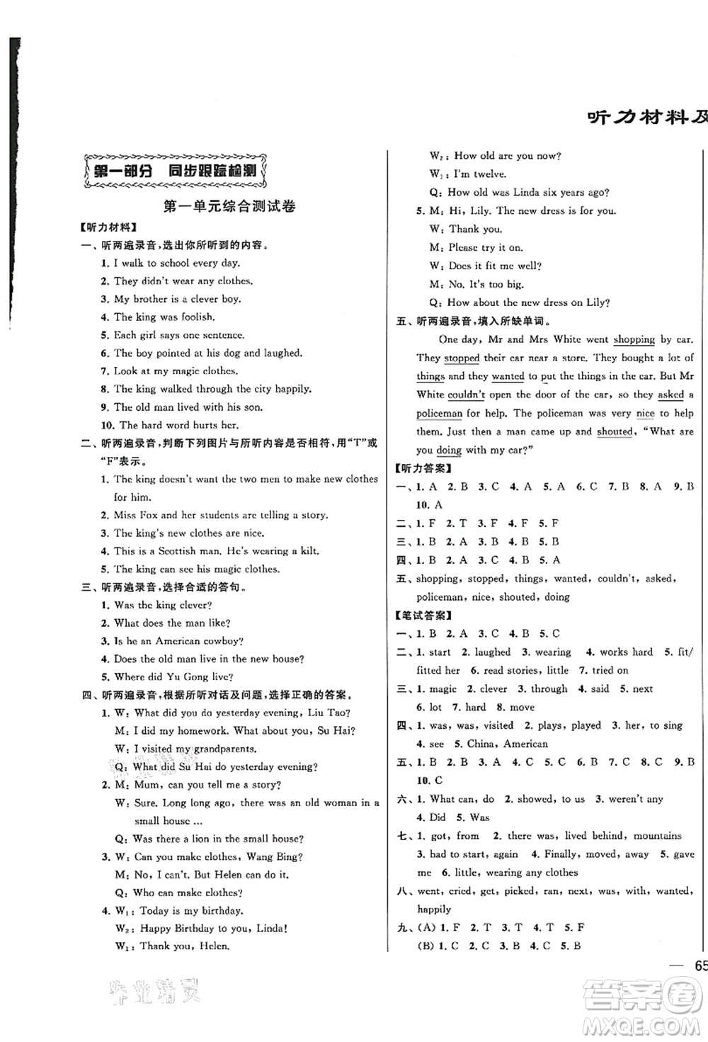 云南美術(shù)出版社2021同步跟蹤全程檢測及各地期末試卷精選六年級(jí)英語上冊(cè)譯林版答案