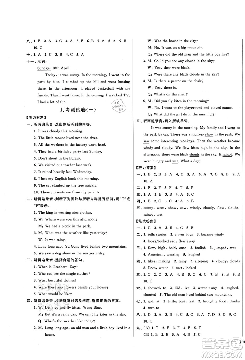 云南美術(shù)出版社2021同步跟蹤全程檢測及各地期末試卷精選六年級(jí)英語上冊(cè)譯林版答案