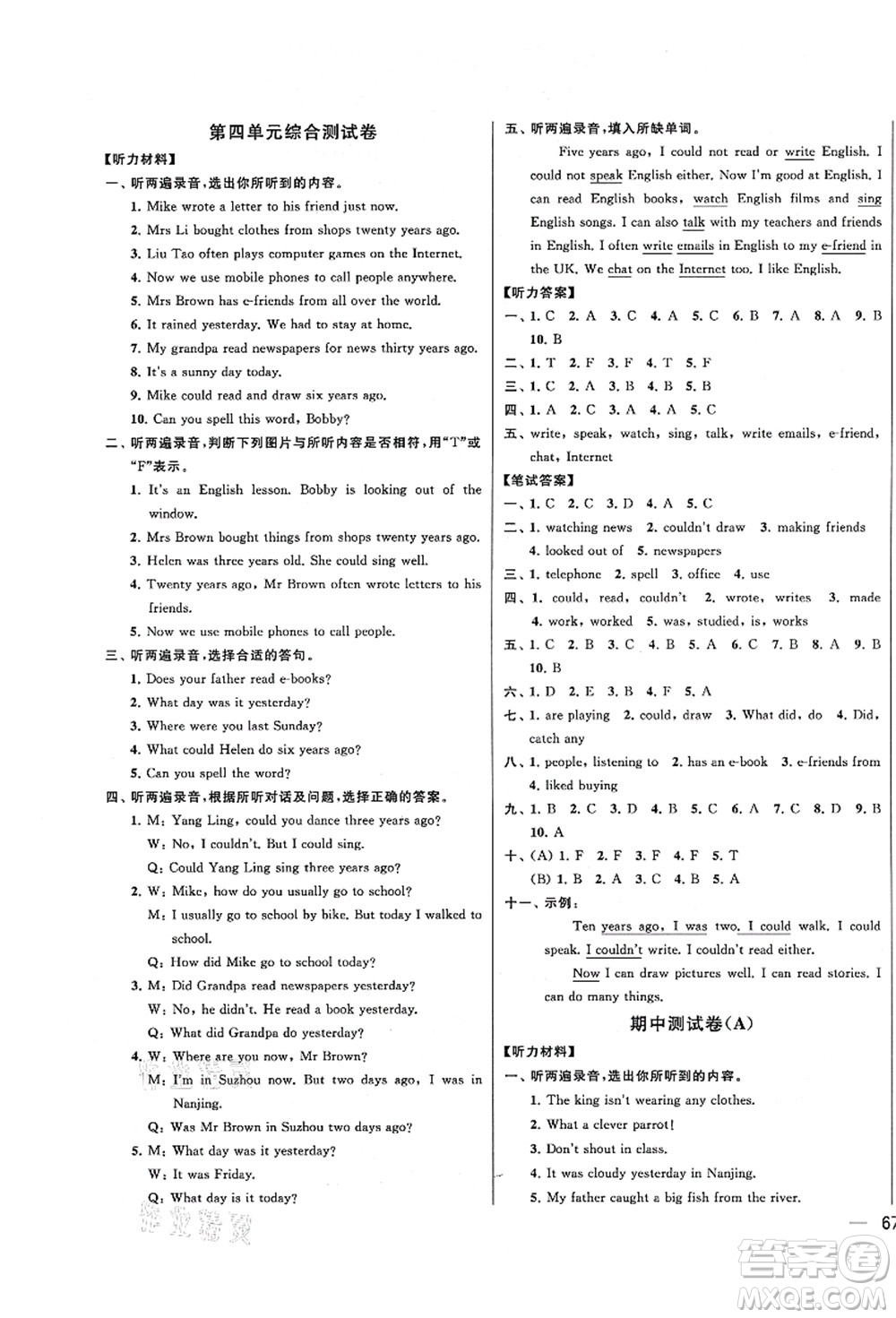 云南美術(shù)出版社2021同步跟蹤全程檢測及各地期末試卷精選六年級(jí)英語上冊(cè)譯林版答案