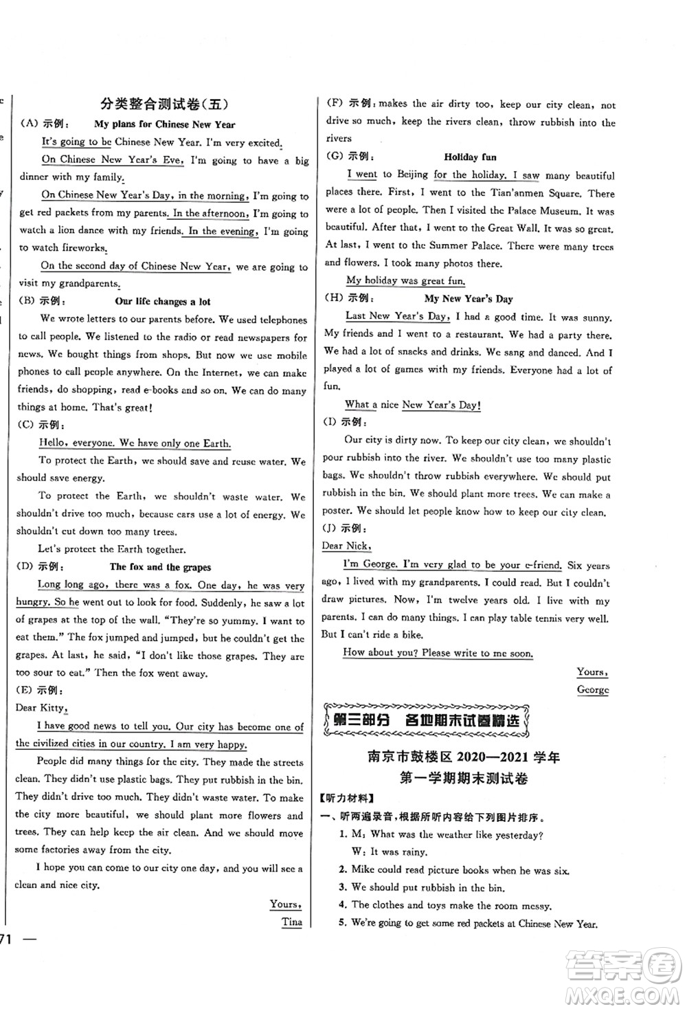 云南美術(shù)出版社2021同步跟蹤全程檢測及各地期末試卷精選六年級(jí)英語上冊(cè)譯林版答案
