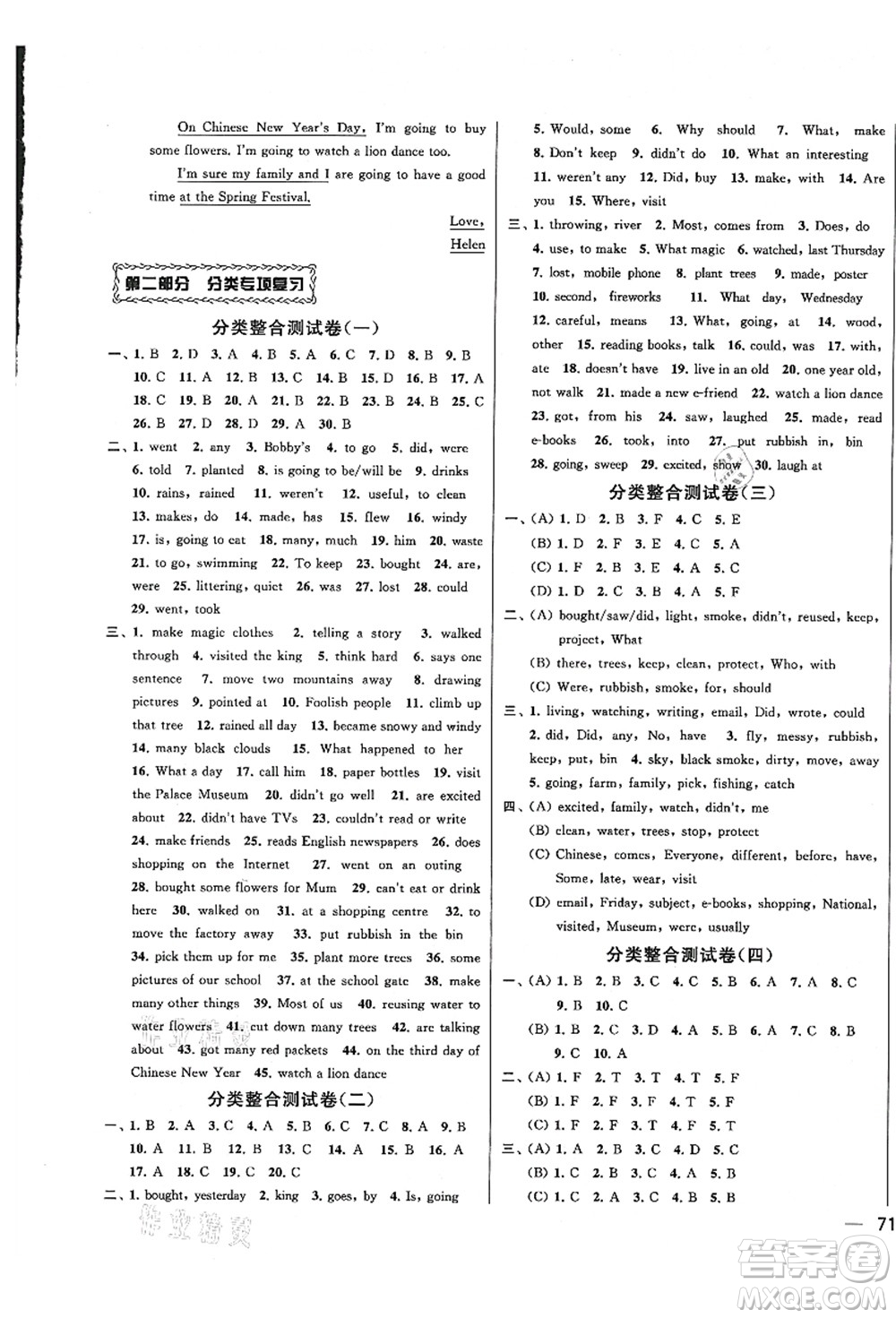 云南美術(shù)出版社2021同步跟蹤全程檢測及各地期末試卷精選六年級(jí)英語上冊(cè)譯林版答案