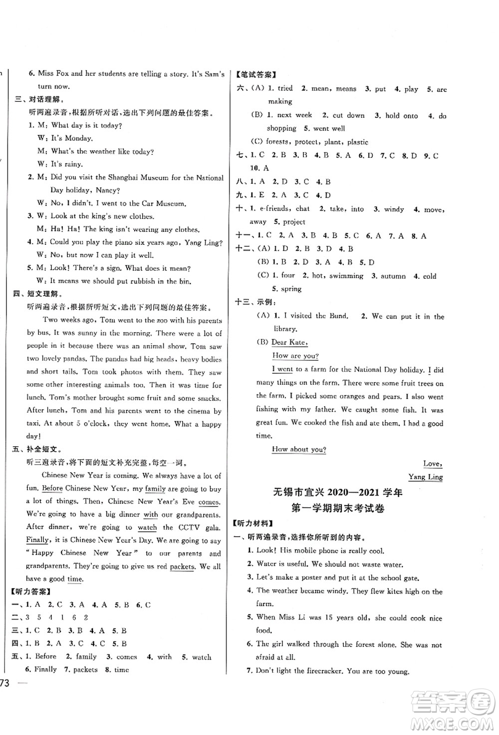 云南美術(shù)出版社2021同步跟蹤全程檢測及各地期末試卷精選六年級(jí)英語上冊(cè)譯林版答案