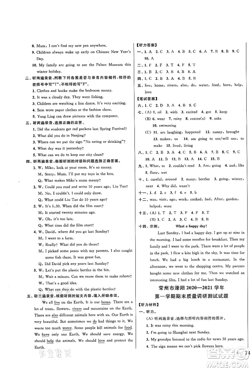 云南美術(shù)出版社2021同步跟蹤全程檢測及各地期末試卷精選六年級(jí)英語上冊(cè)譯林版答案