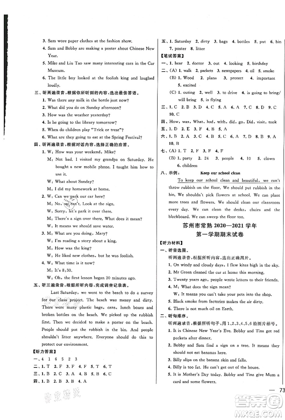 云南美術(shù)出版社2021同步跟蹤全程檢測及各地期末試卷精選六年級(jí)英語上冊(cè)譯林版答案